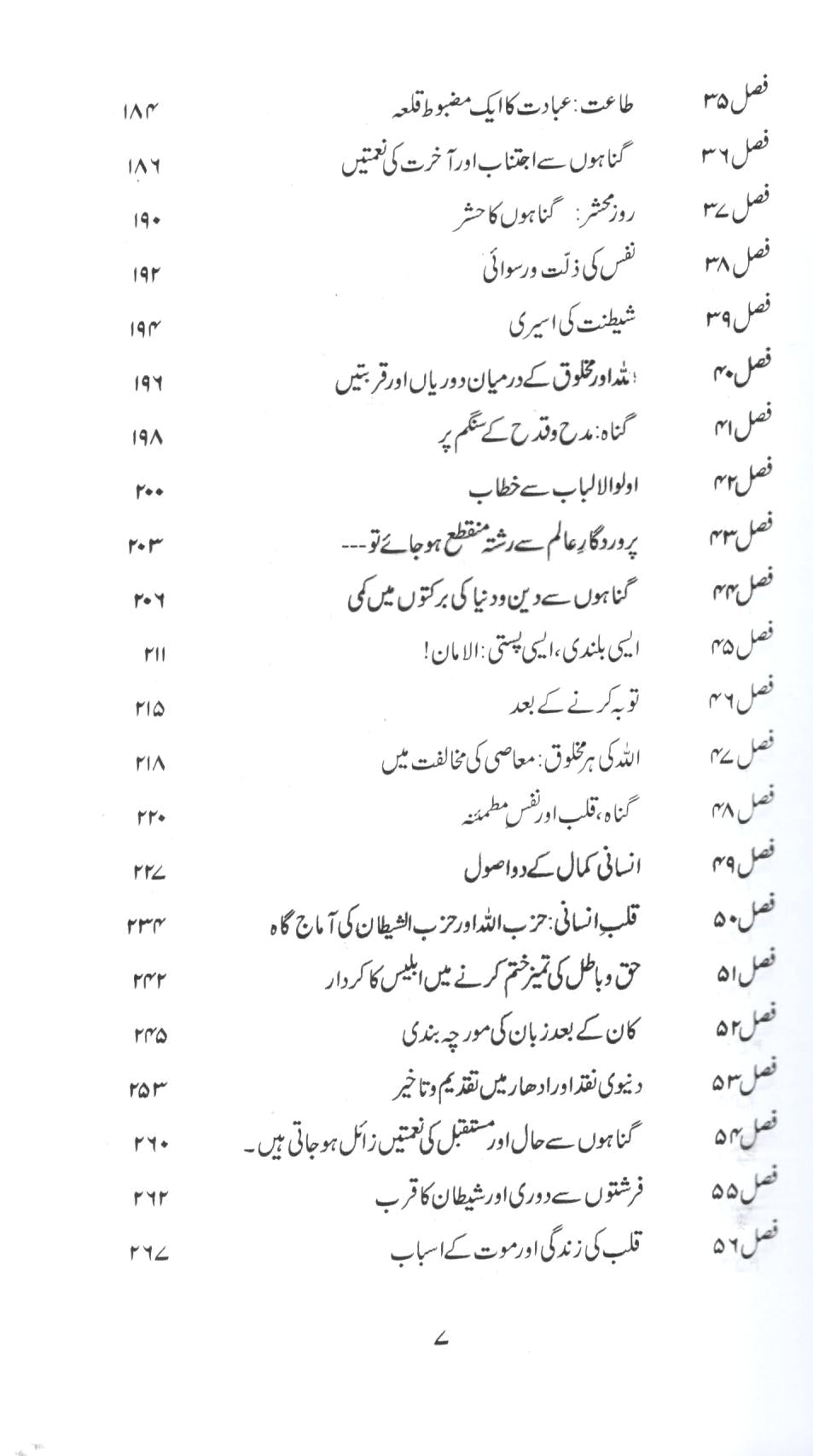 دوائے شافی