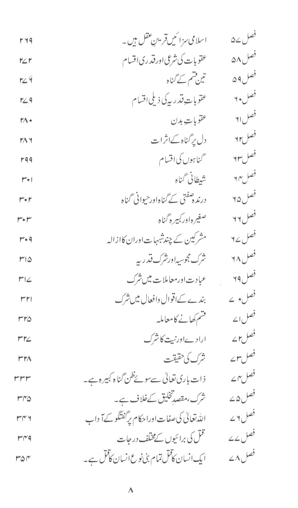 دوائے شافی