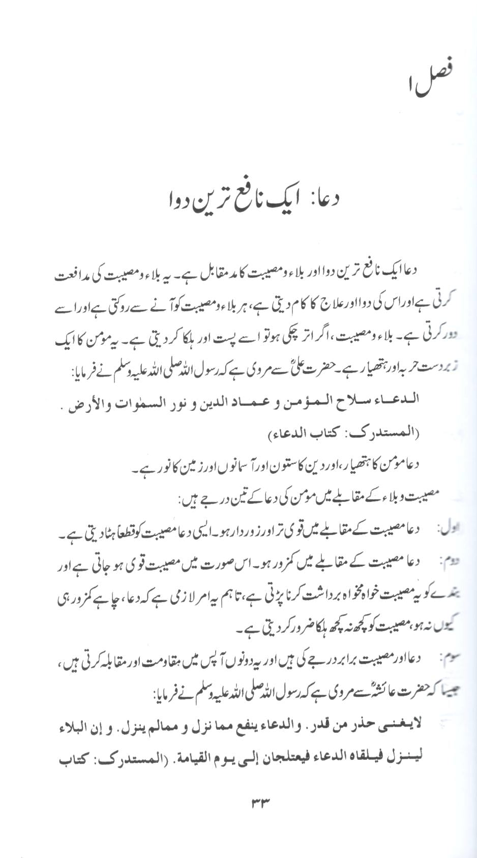 دوائے شافی