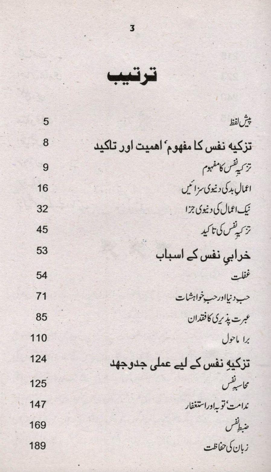 نفس کا تزکیہ