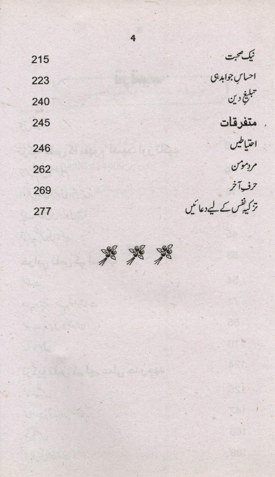 نفس کا تزکیہ