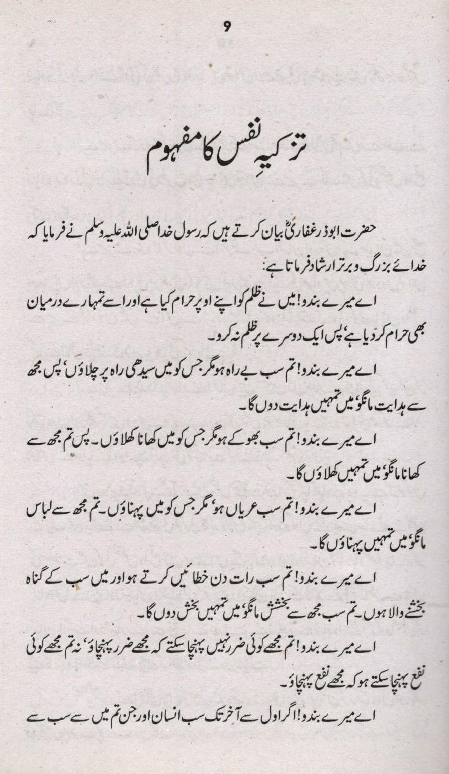 نفس کا تزکیہ