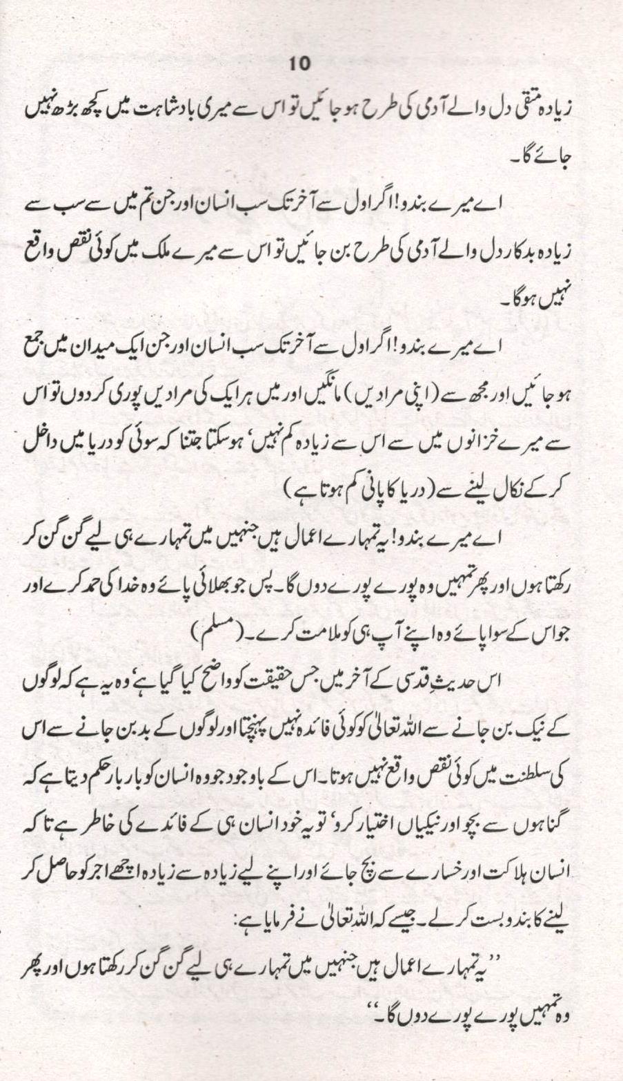 نفس کا تزکیہ