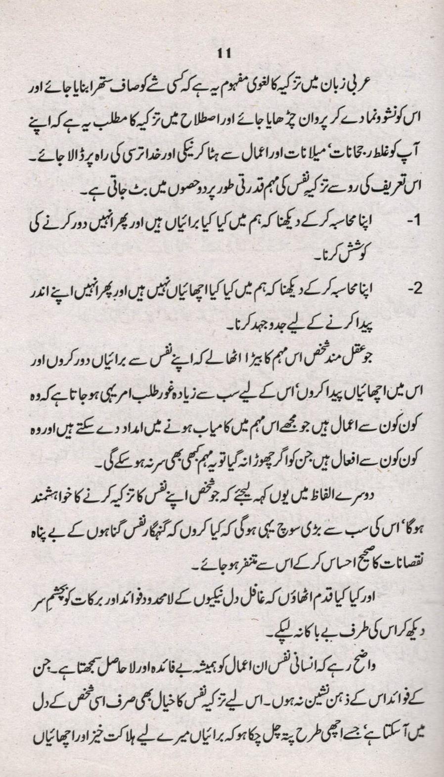 نفس کا تزکیہ