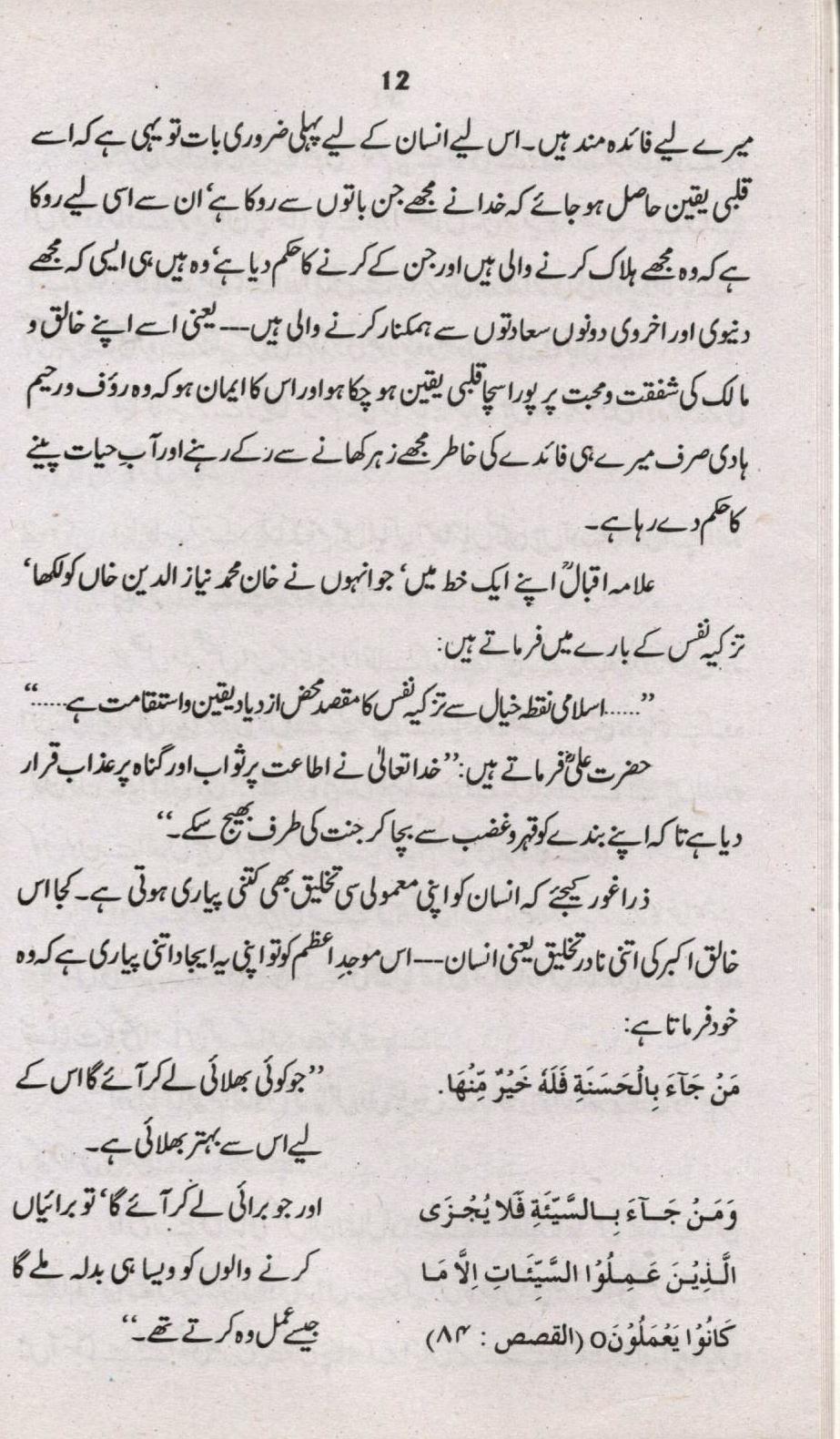 نفس کا تزکیہ