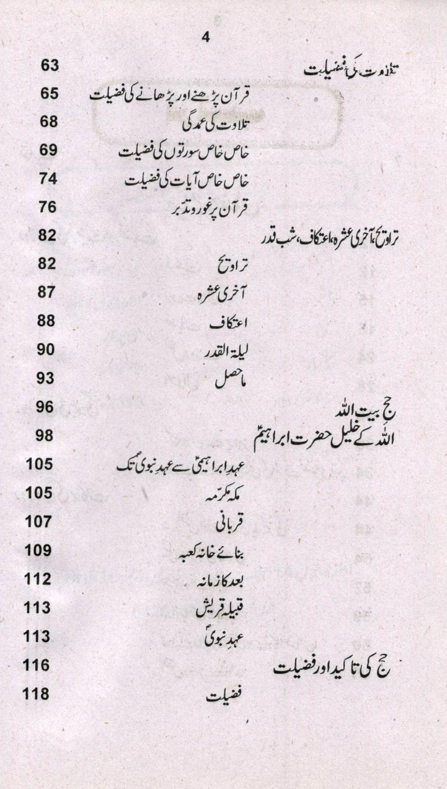 صیام رمضان و حج بیت الللہ