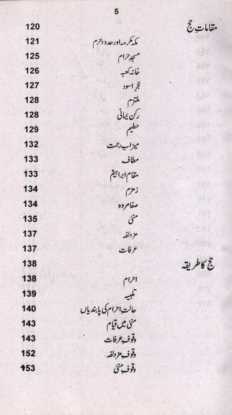 صیام رمضان و حج بیت الللہ