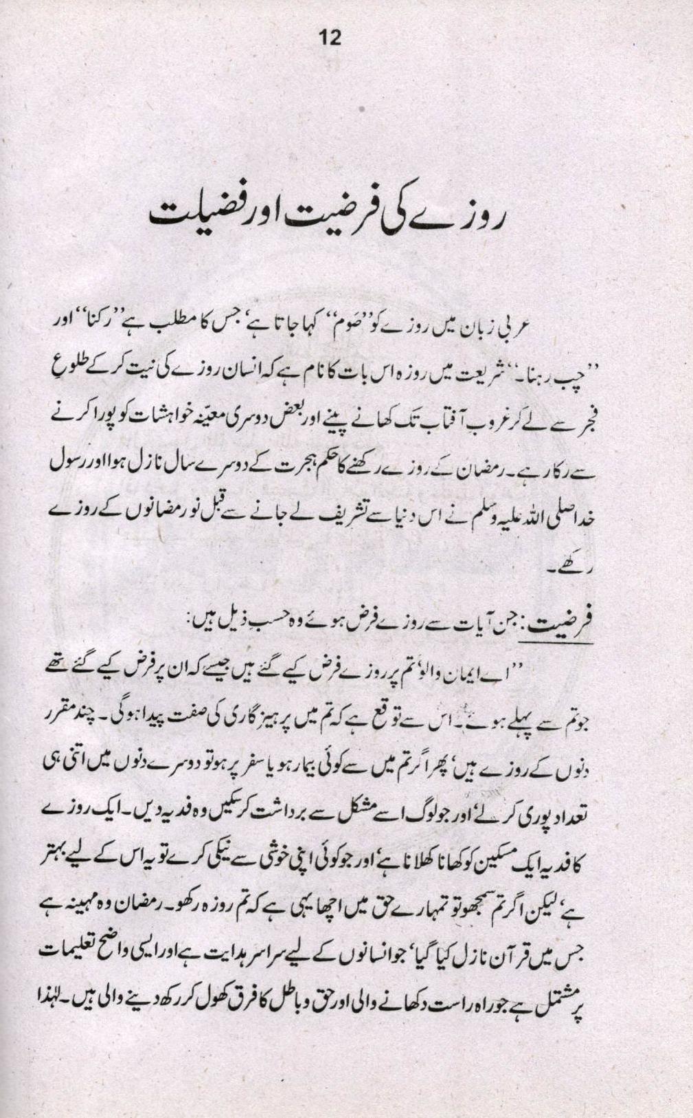 صیام رمضان و حج بیت الللہ