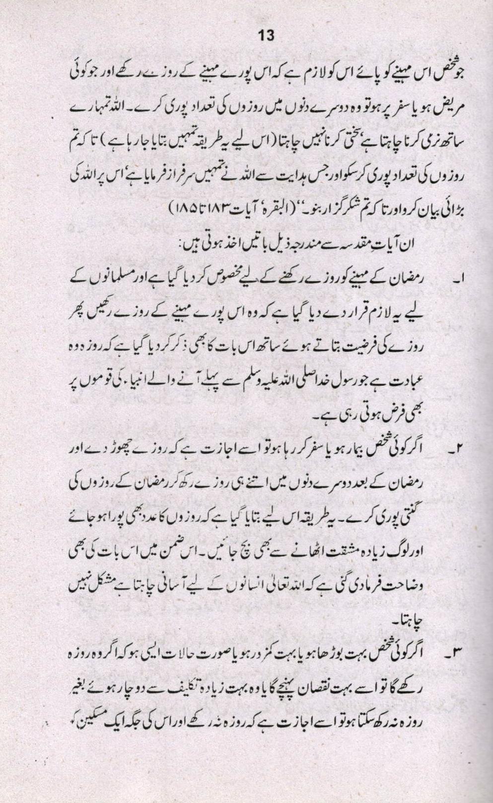 صیام رمضان و حج بیت الللہ