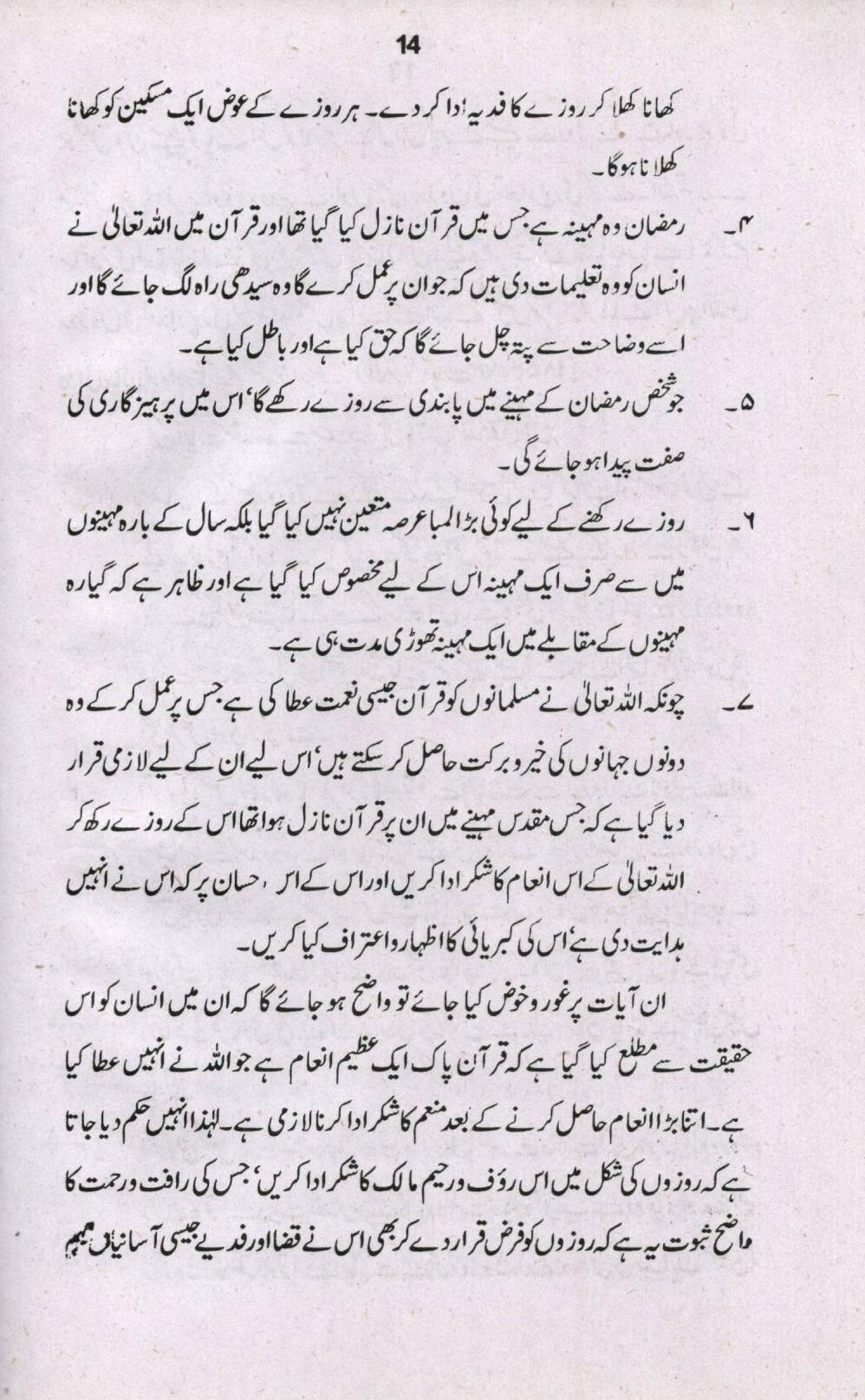 صیام رمضان و حج بیت الللہ