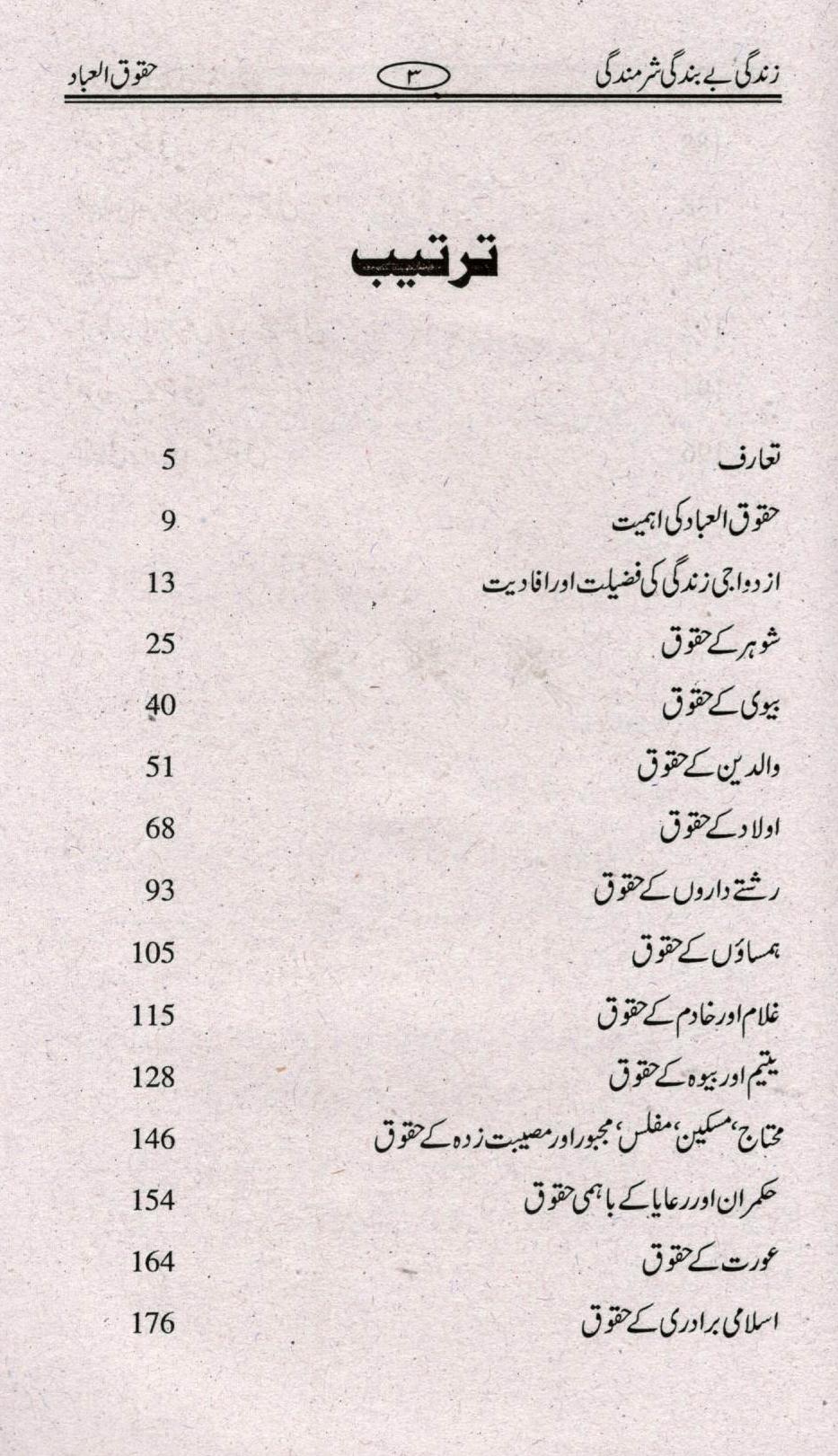حقوق العباد