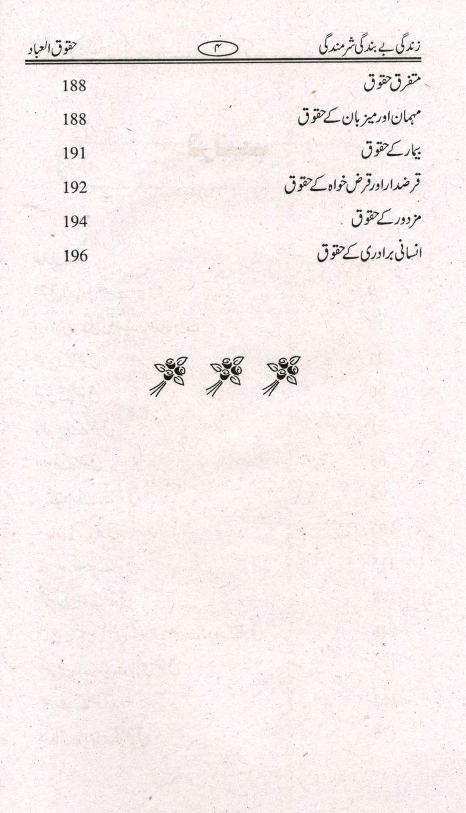 حقوق العباد