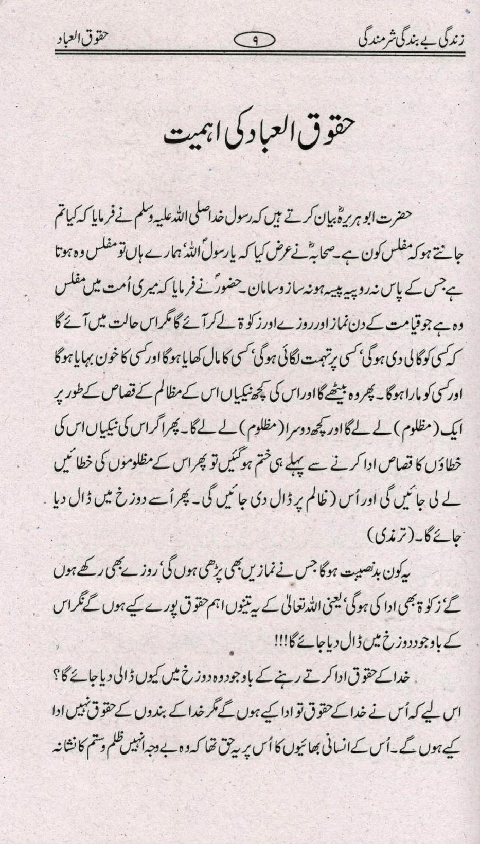 حقوق العباد