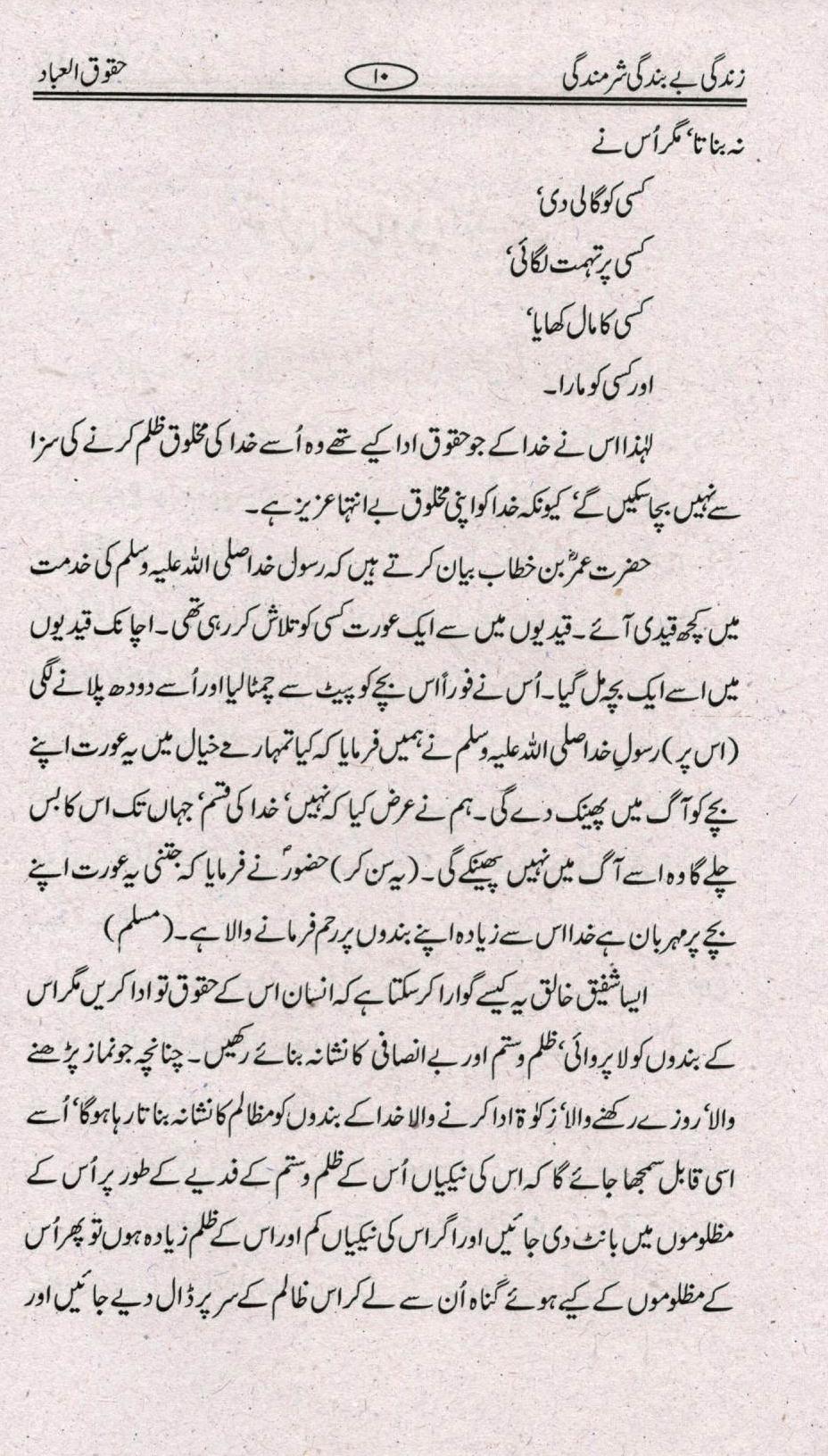 حقوق العباد