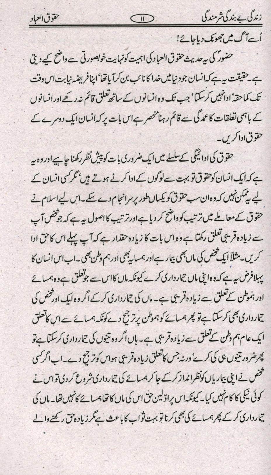 حقوق العباد