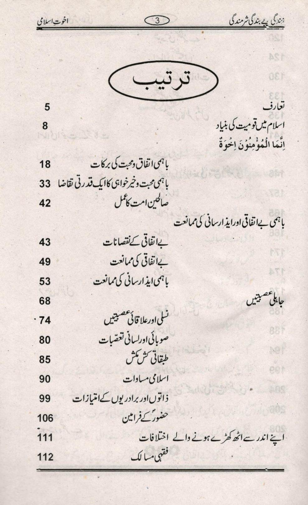 اخوت اسلامی