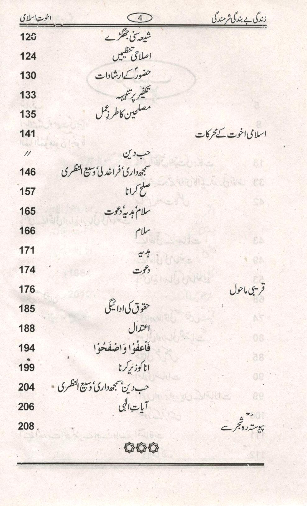 اخوت اسلامی