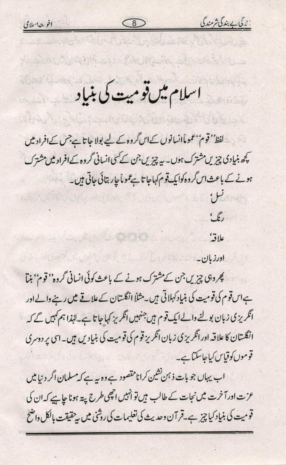 اخوت اسلامی