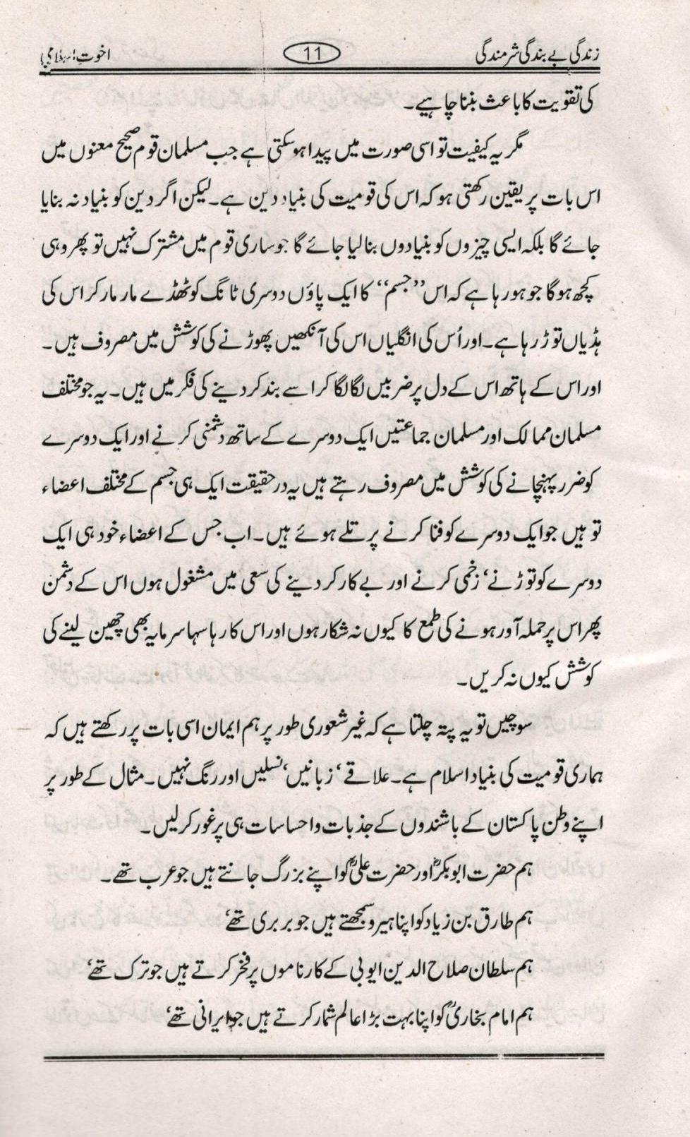 اخوت اسلامی