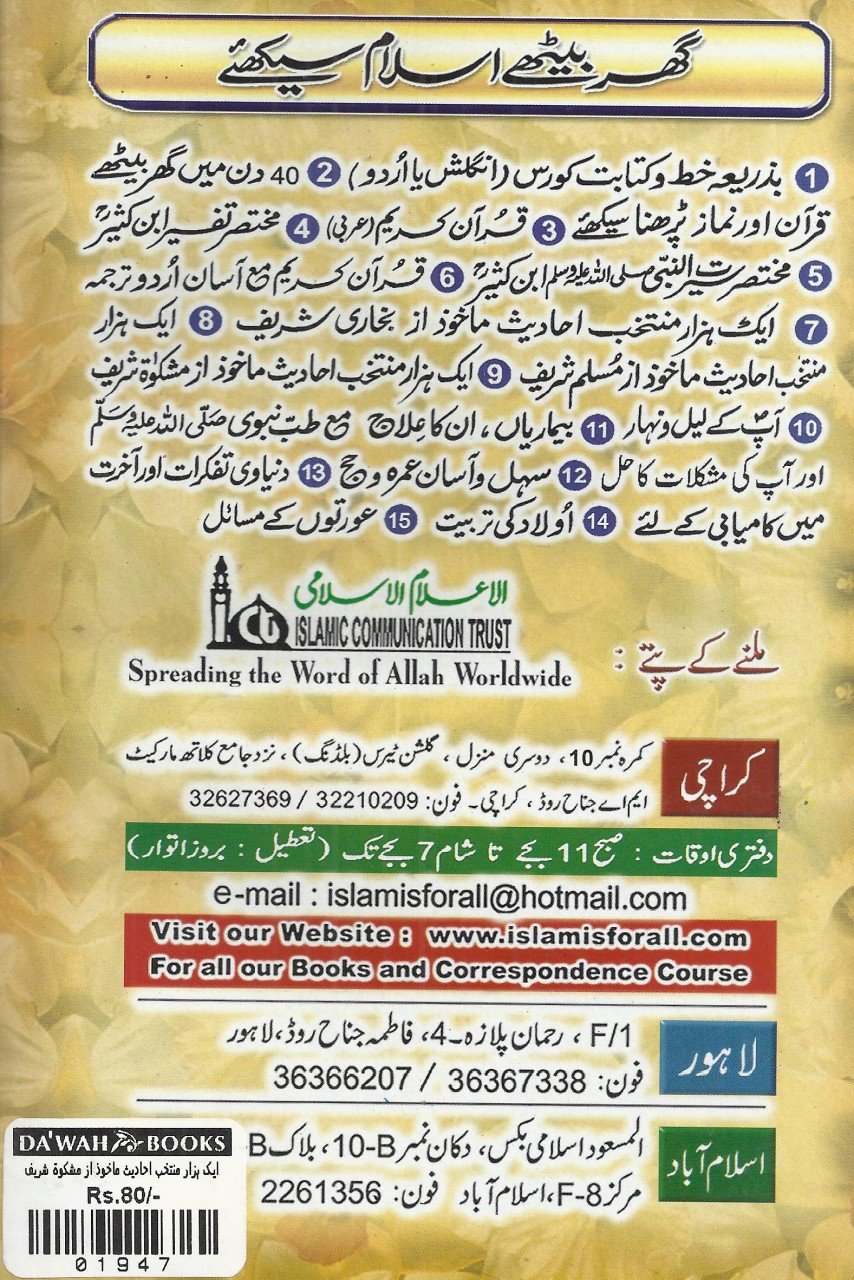 ایک ہزار منتخب احادیث ماخوذ از مشکوة شریف