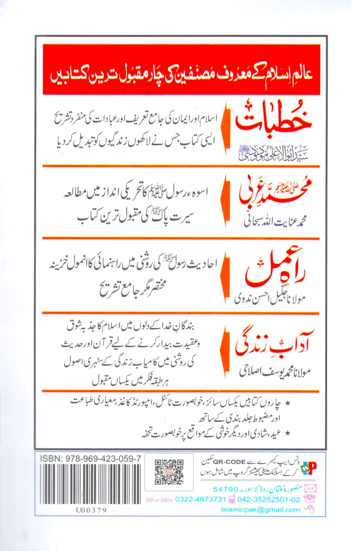 قرآن کی چار بنیادی اصطلاحیں
