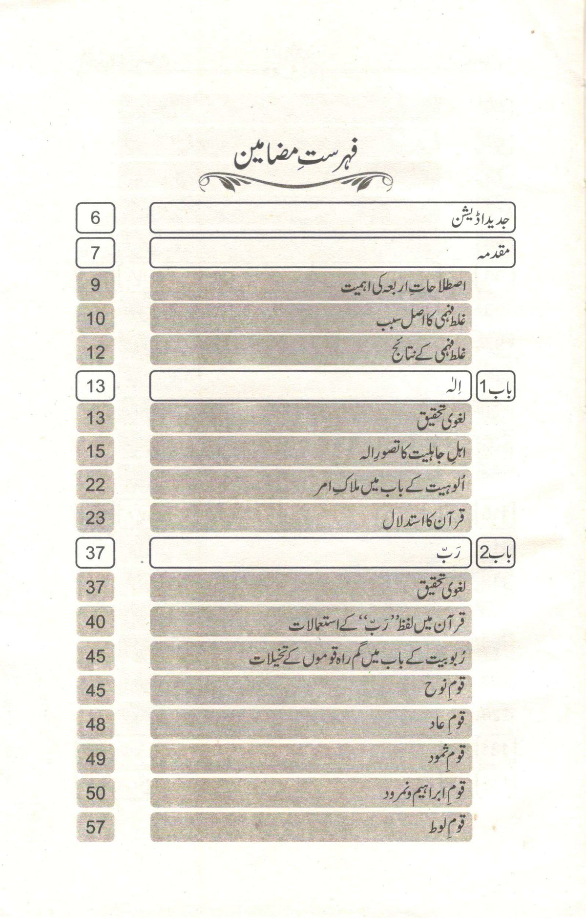 قرآن کی چار بنیادی اصطلاحیں