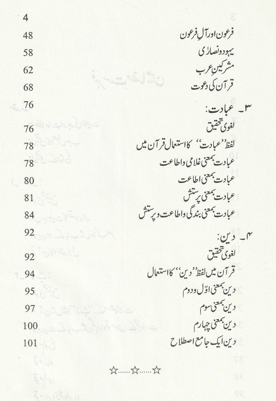قرآن کی چار بنیادی اصطلاحیں