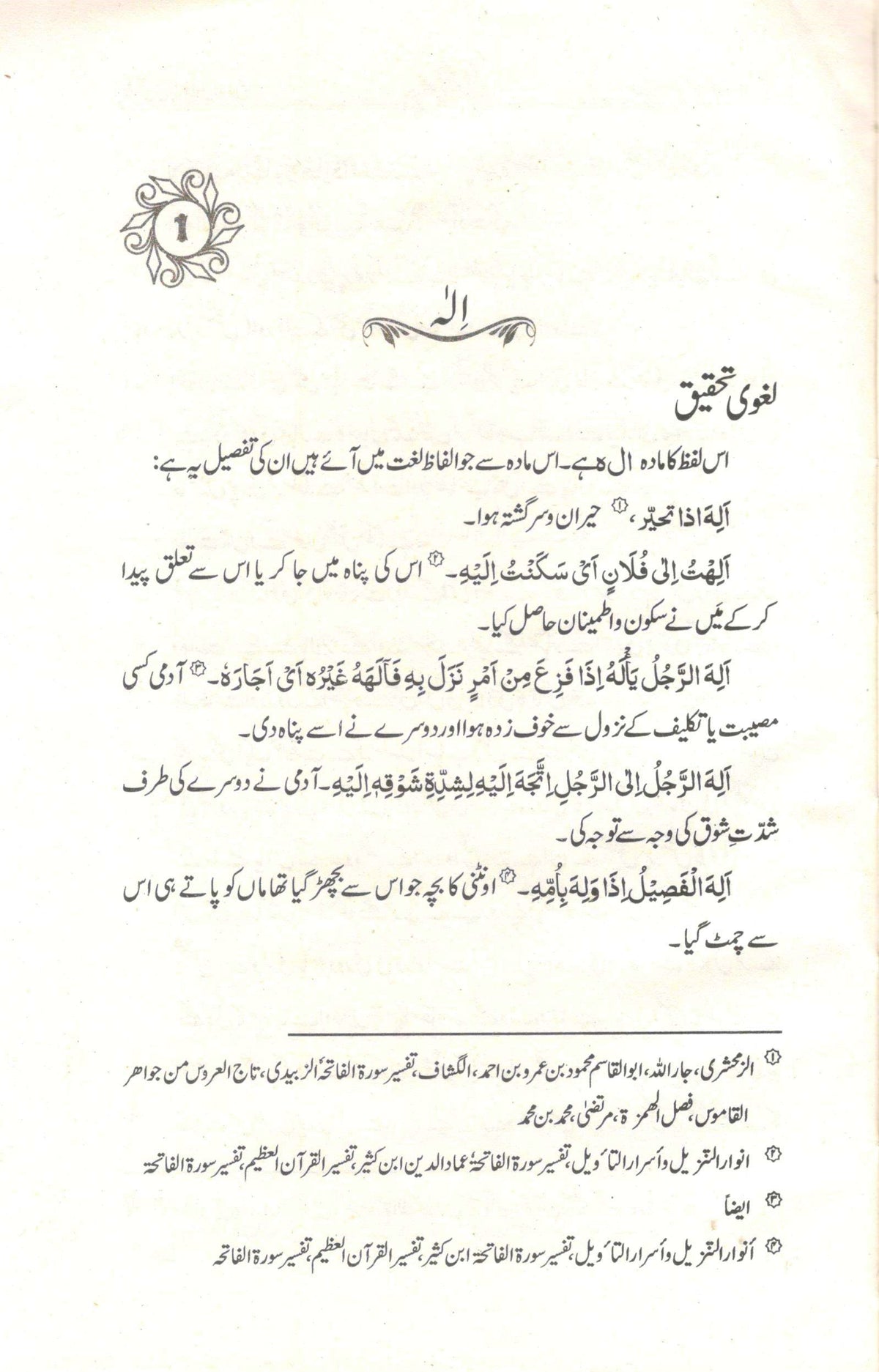 قرآن کی چار بنیادی اصطلاحیں