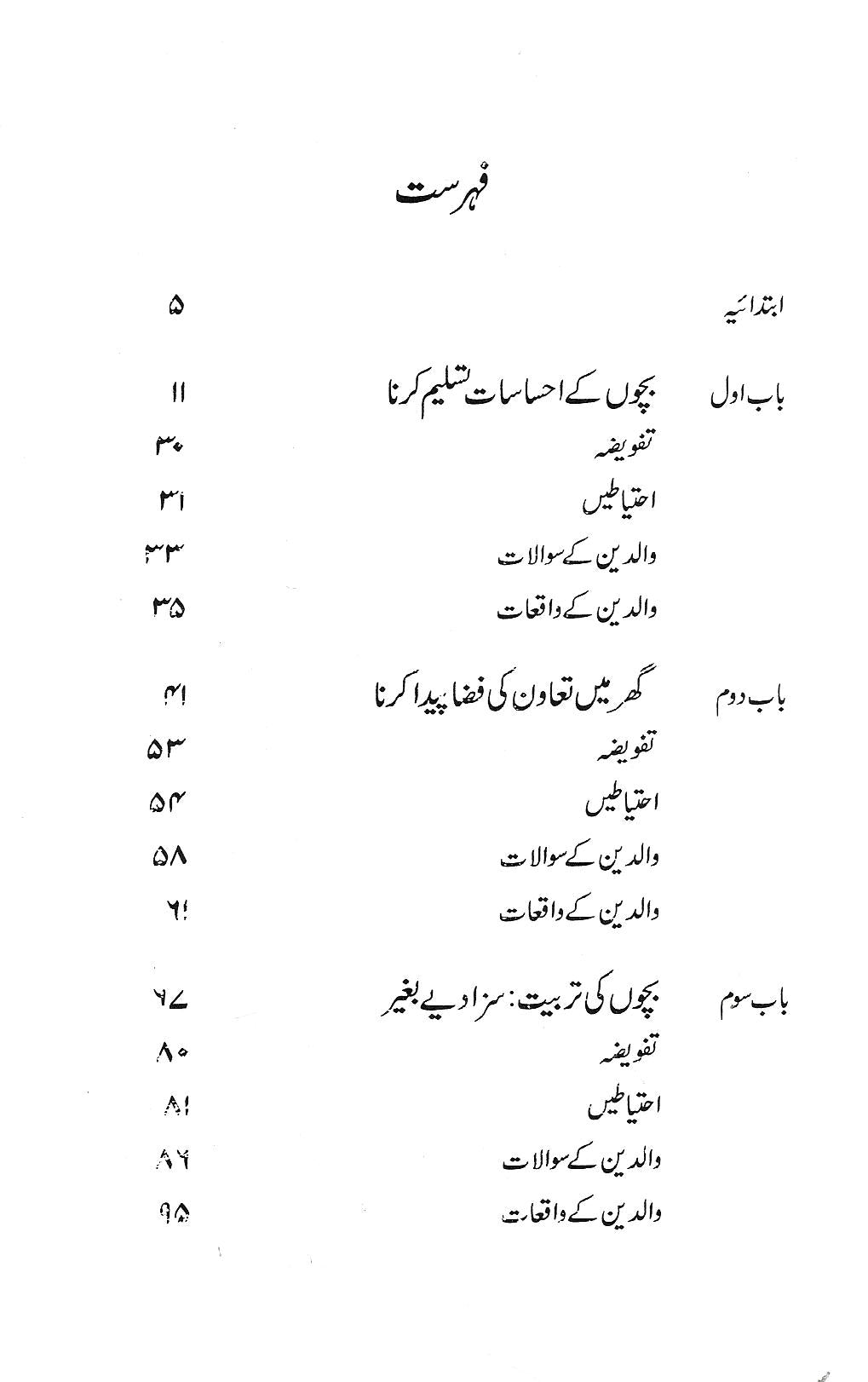 بچوں سے گفتگو کيسے کريں؟