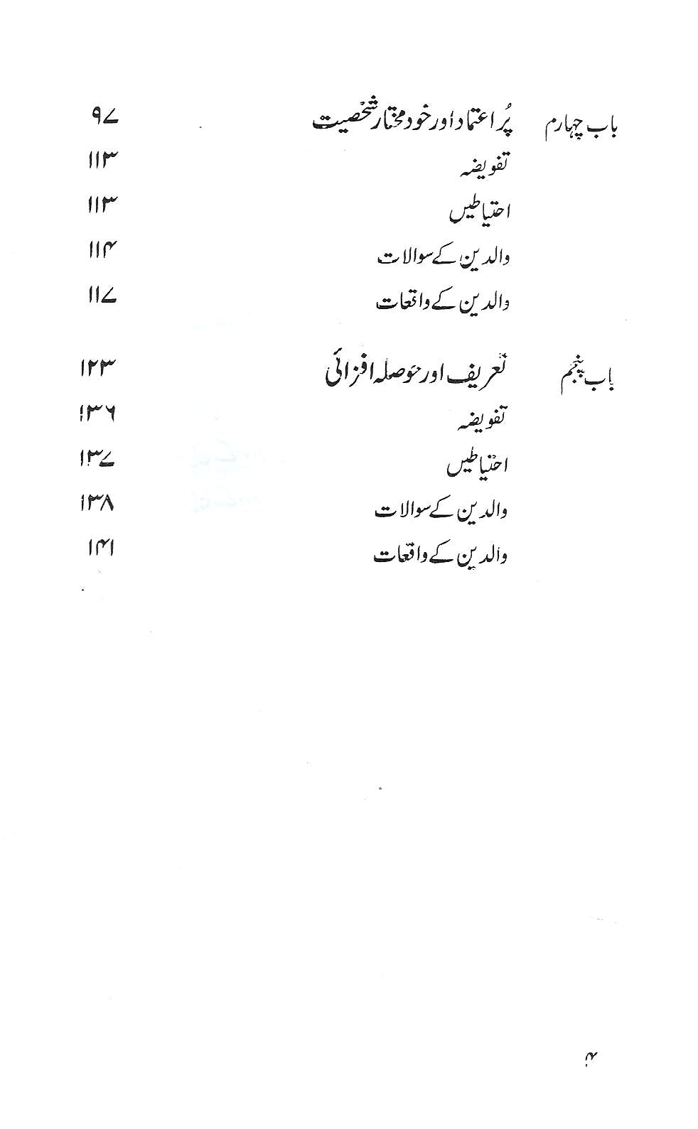 بچوں سے گفتگو کيسے کريں؟