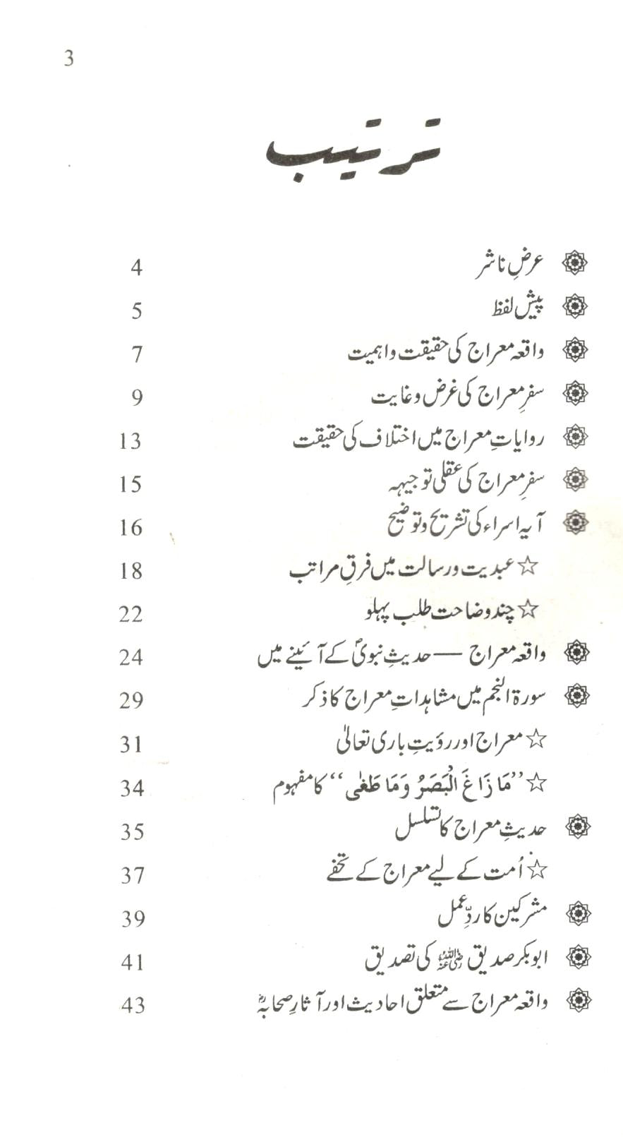 معراج النبی