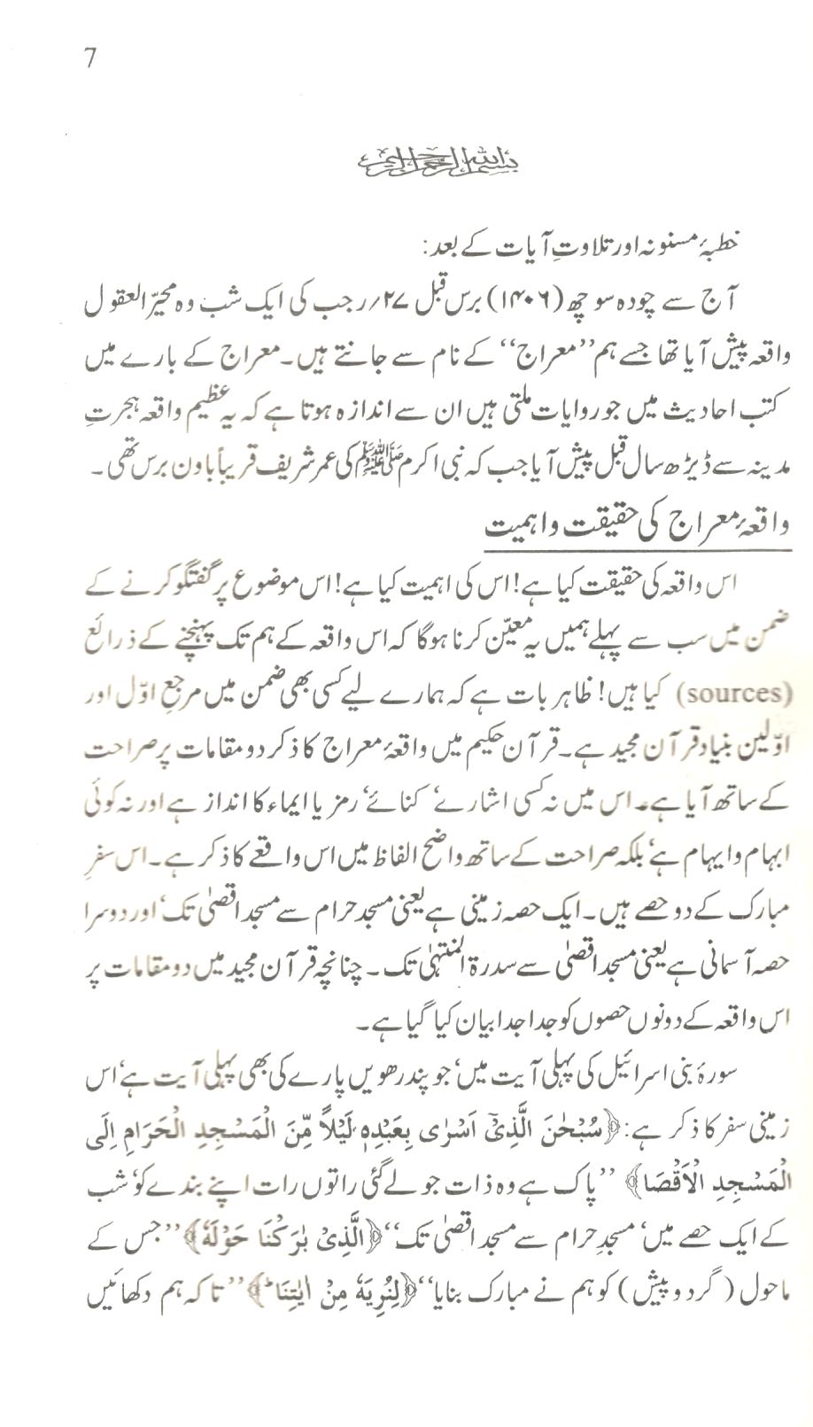 معراج النبی