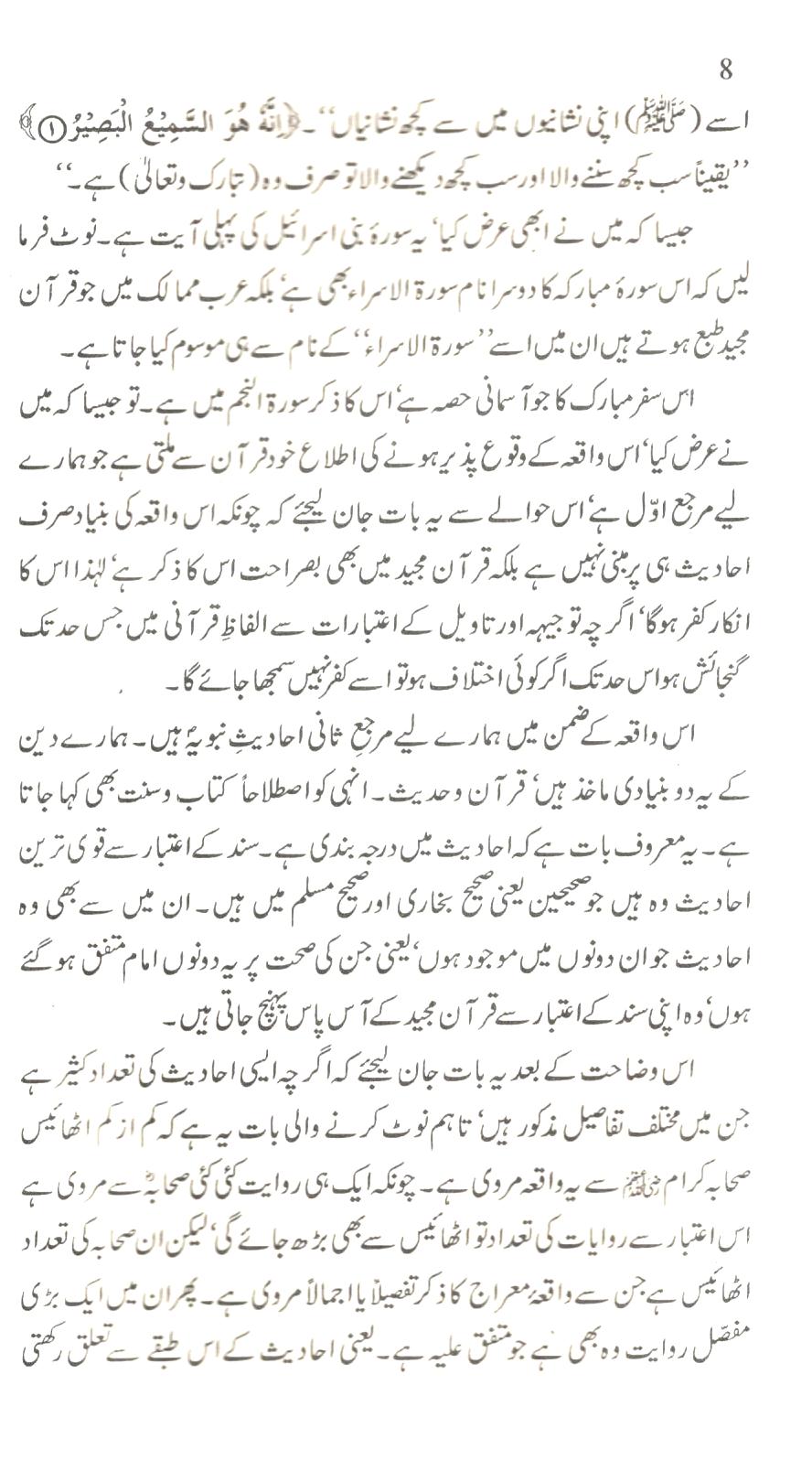 معراج النبی