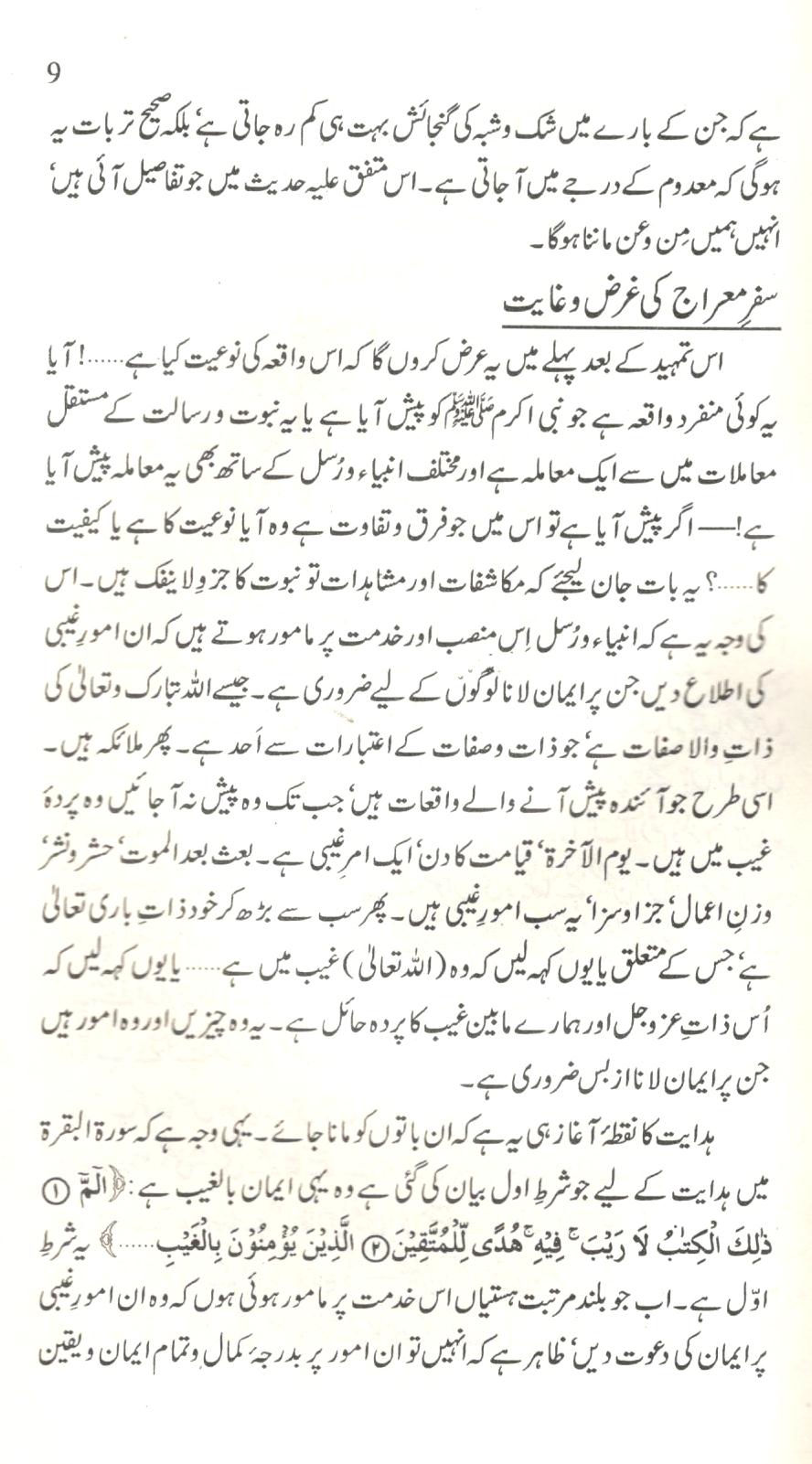 معراج النبی