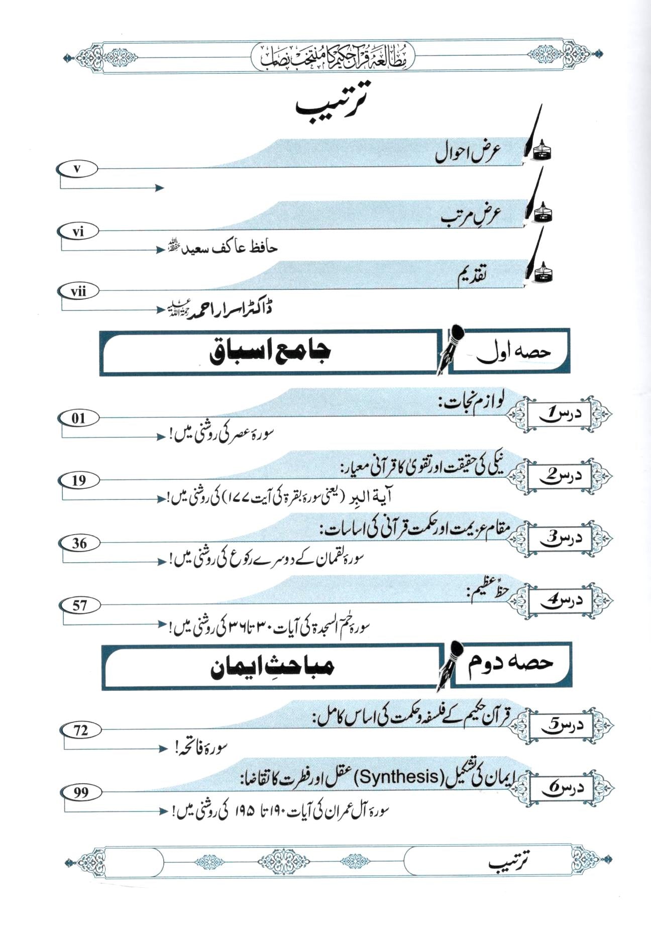 منتخب نصاب - مکمل سیٹ – ۲  جلدیں