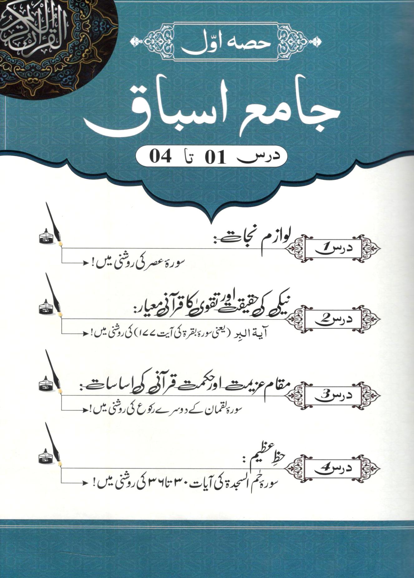 منتخب نصاب - مکمل سیٹ – ۲  جلدیں