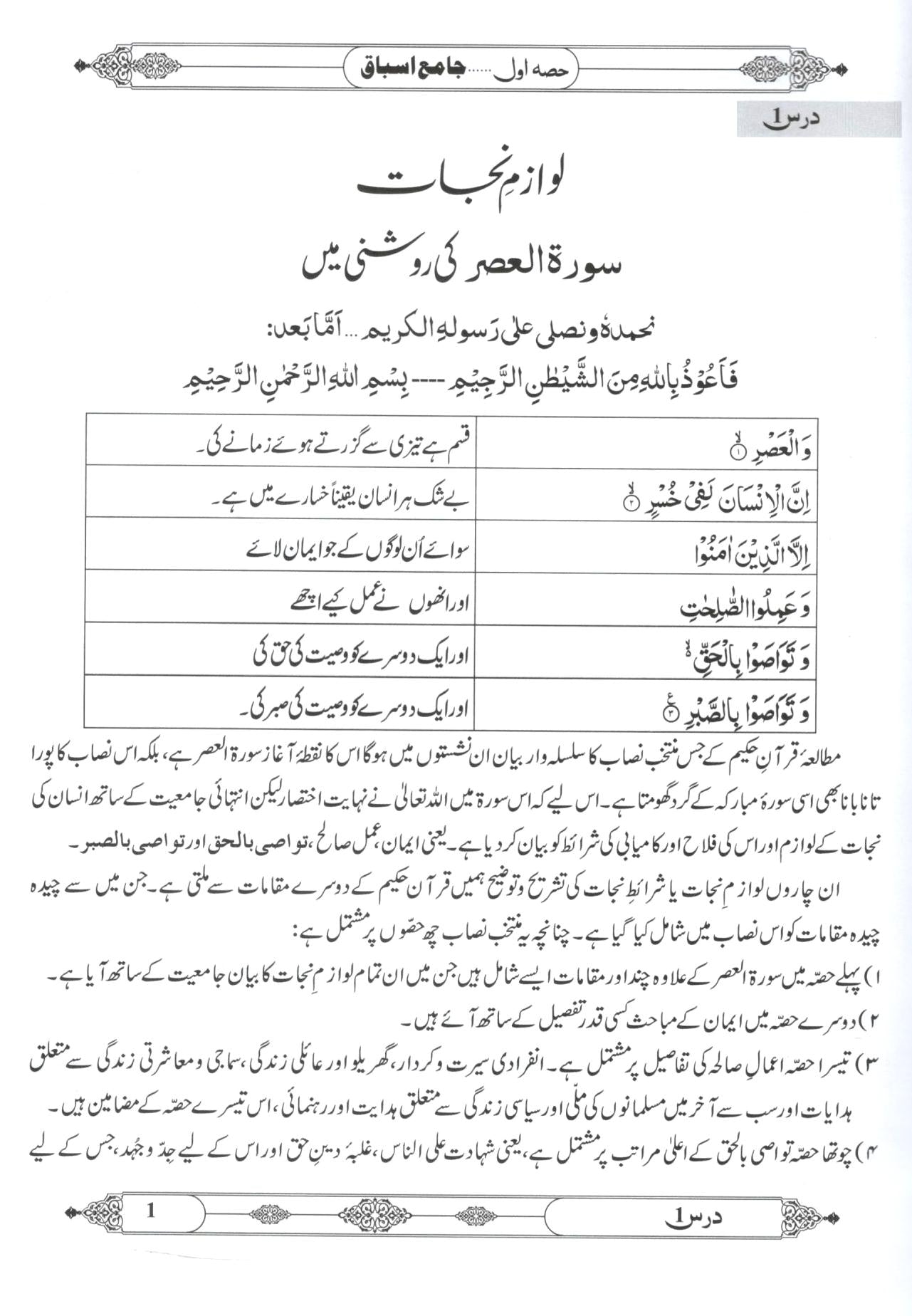 منتخب نصاب - مکمل سیٹ – ۲  جلدیں