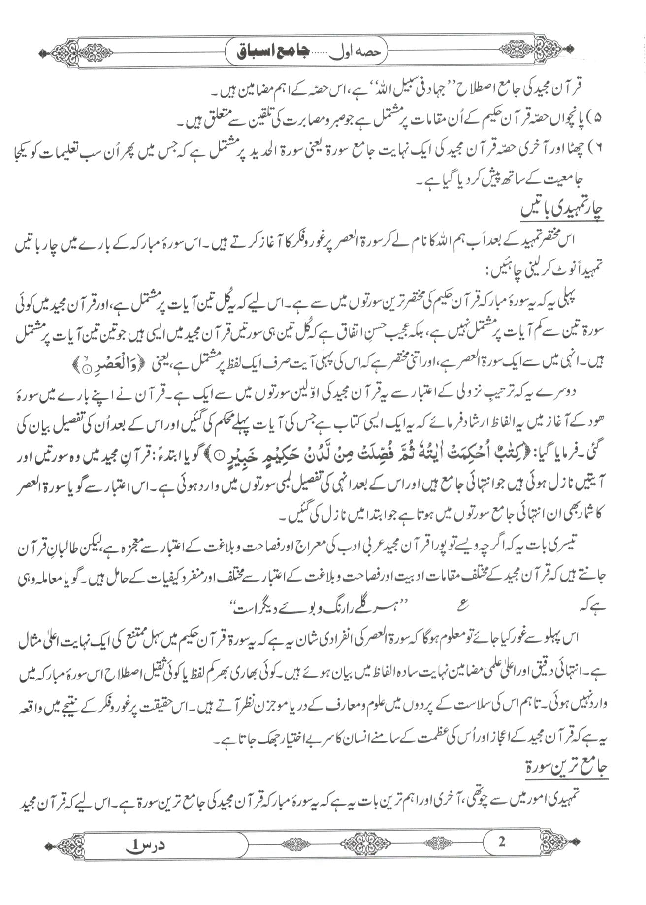 منتخب نصاب - مکمل سیٹ – ۲  جلدیں