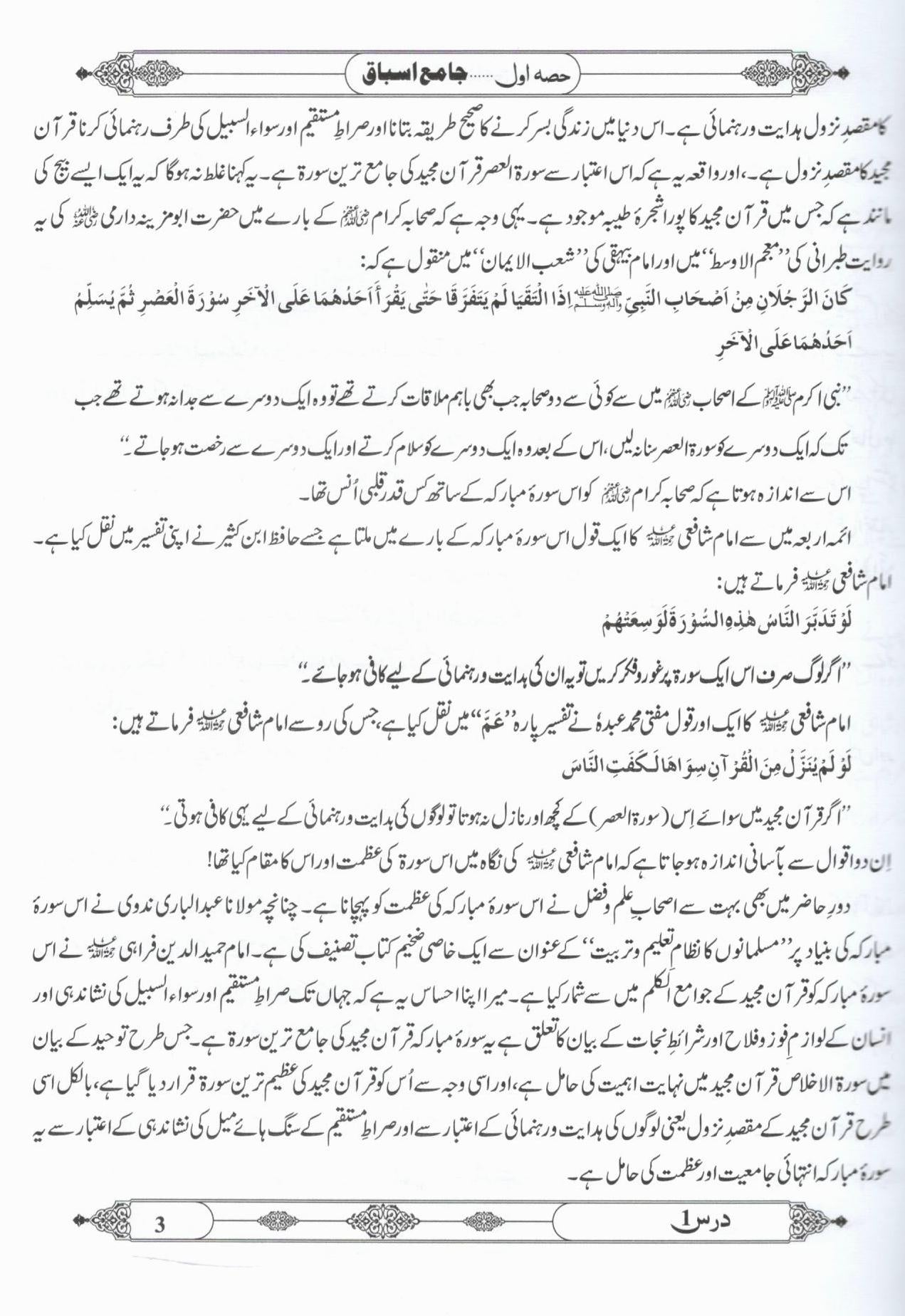 منتخب نصاب - مکمل سیٹ – ۲  جلدیں