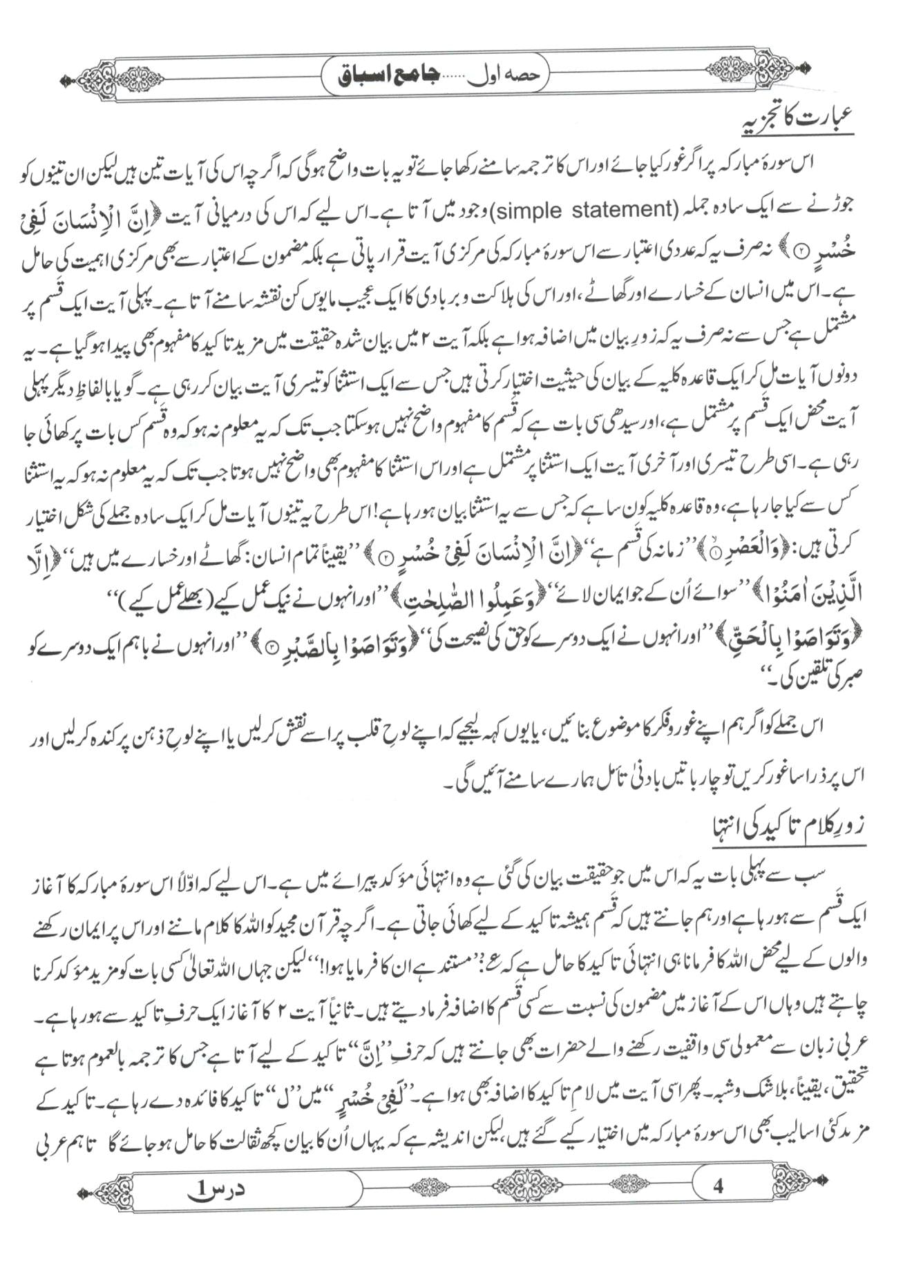 منتخب نصاب - مکمل سیٹ – ۲  جلدیں