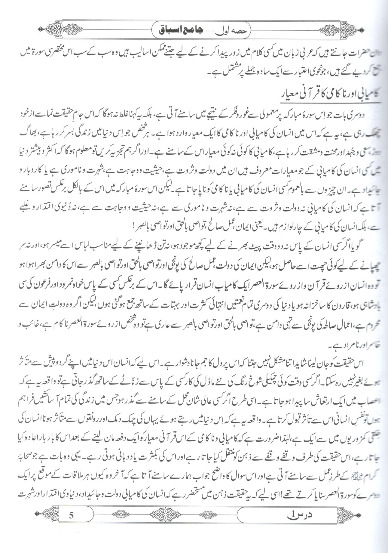 منتخب نصاب - مکمل سیٹ – ۲  جلدیں