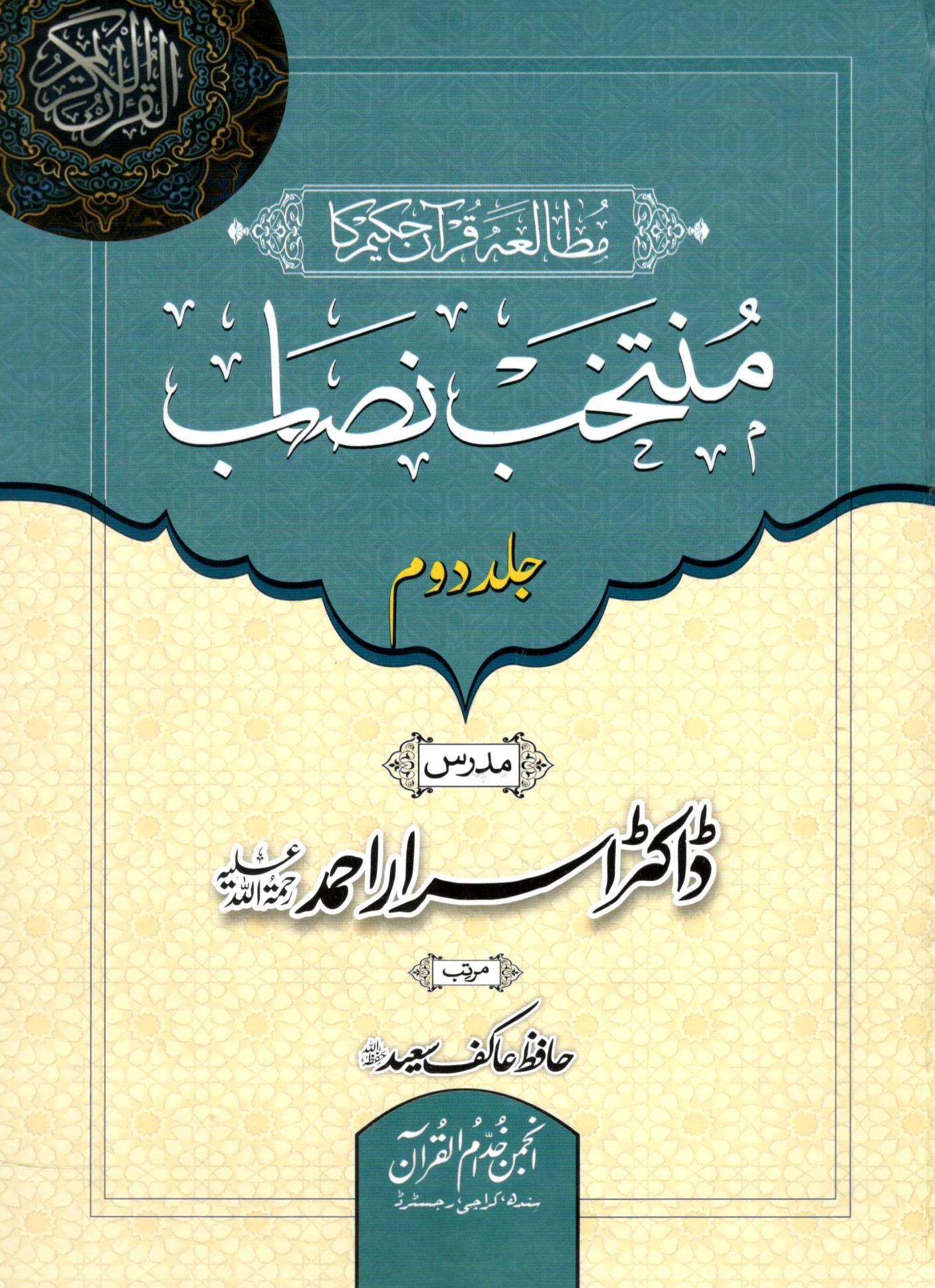 منتخب نصاب - مکمل سیٹ – ۲  جلدیں