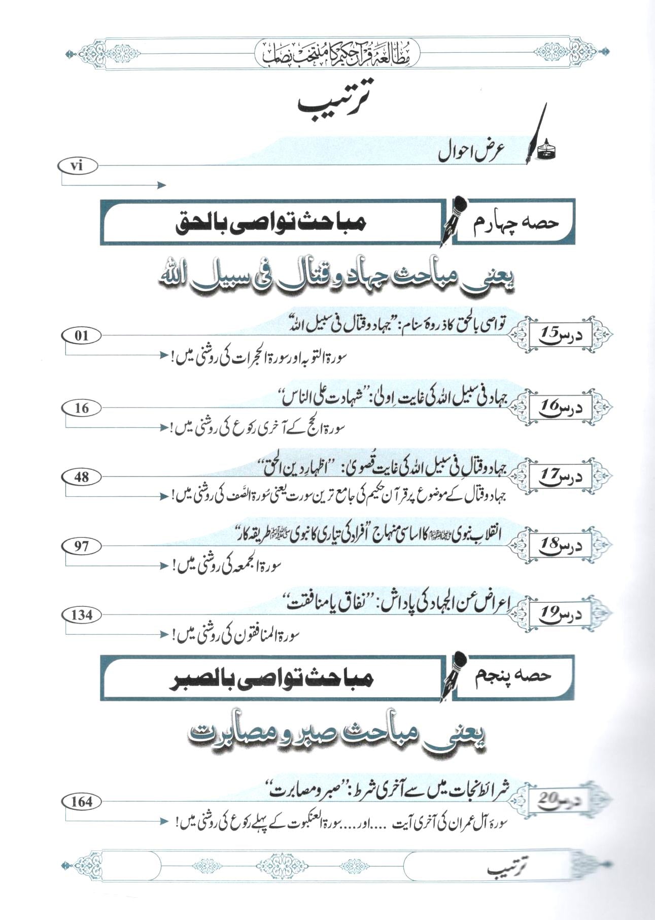 منتخب نصاب - مکمل سیٹ – ۲  جلدیں