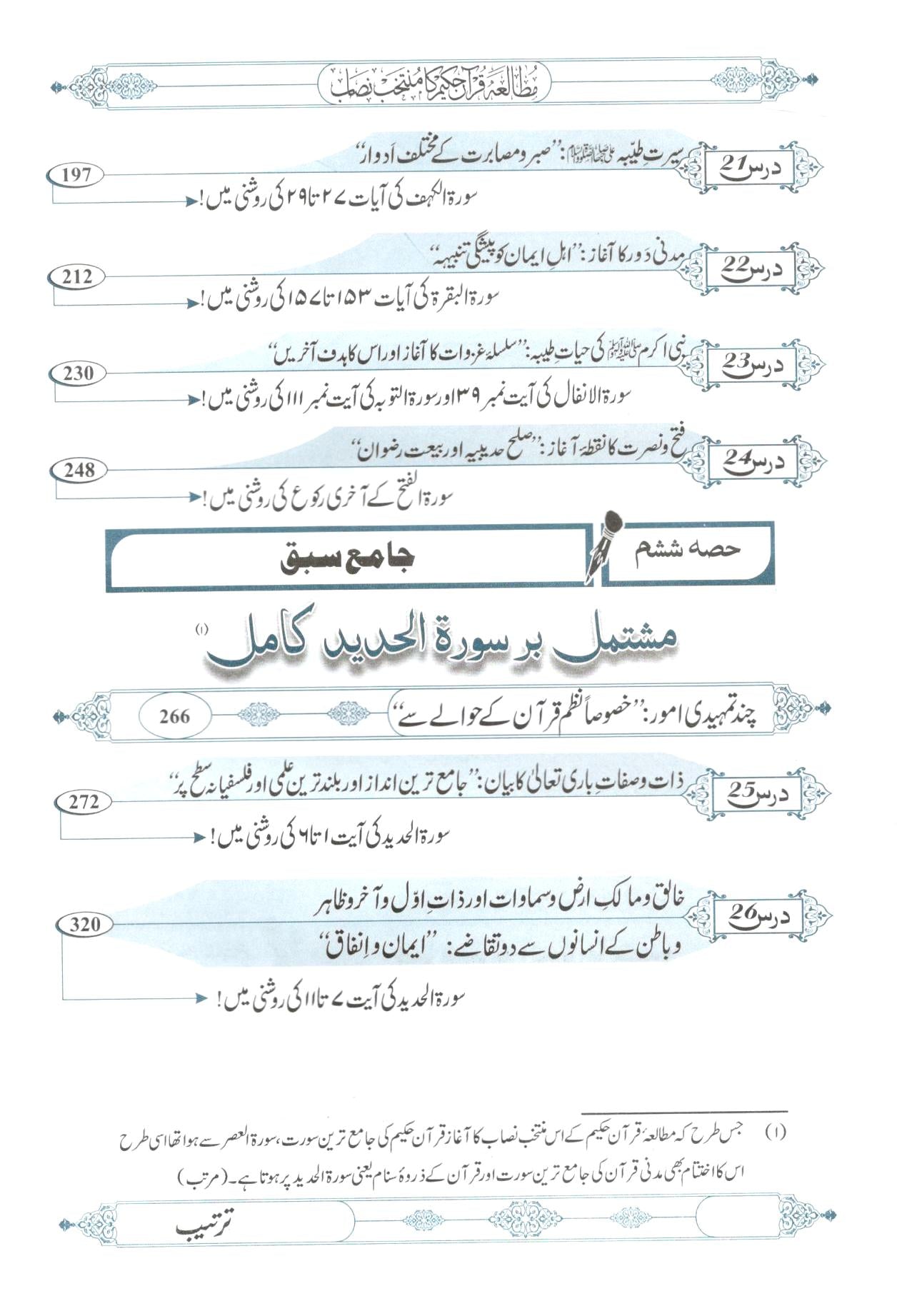 منتخب نصاب - مکمل سیٹ – ۲  جلدیں
