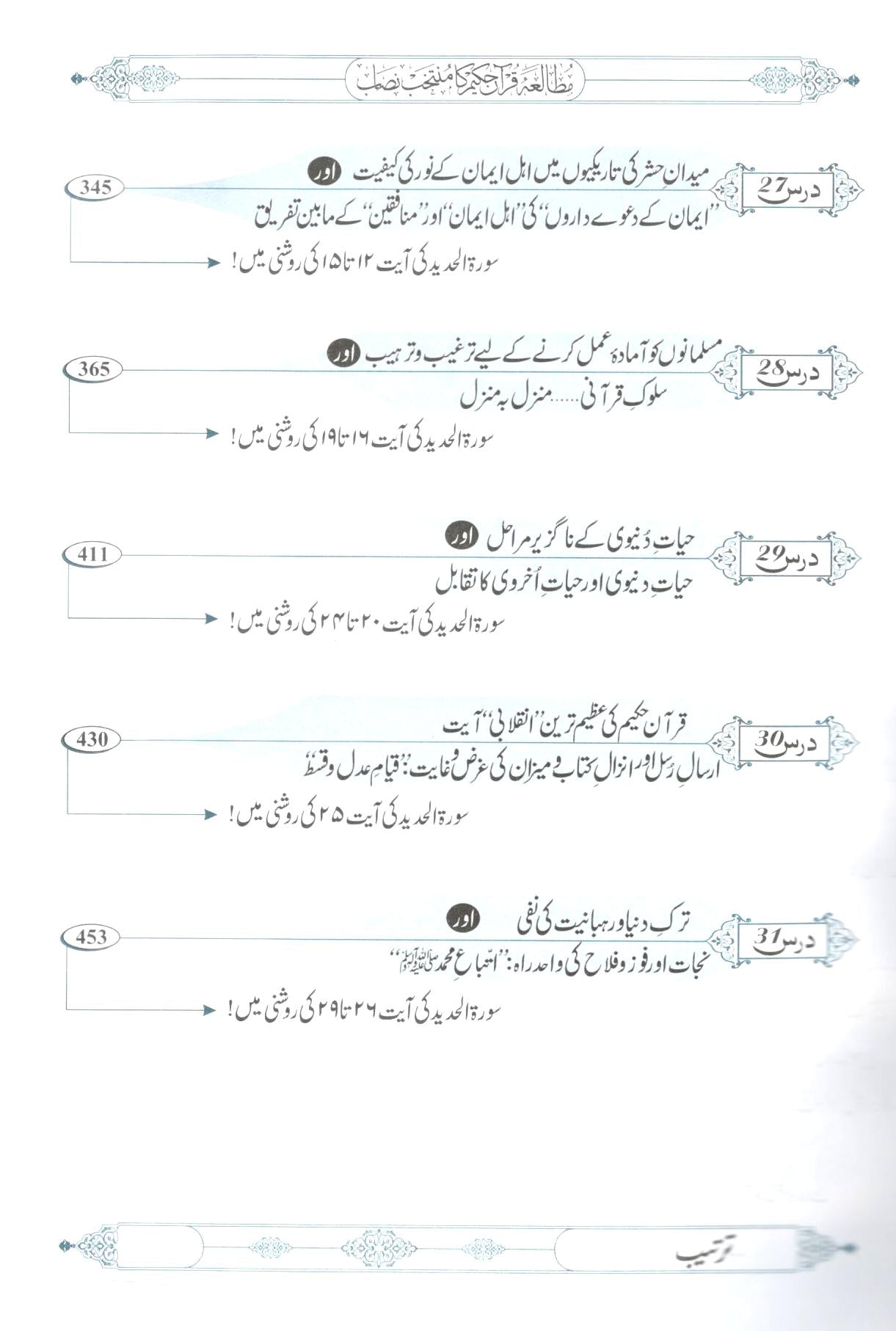 منتخب نصاب - مکمل سیٹ – ۲  جلدیں