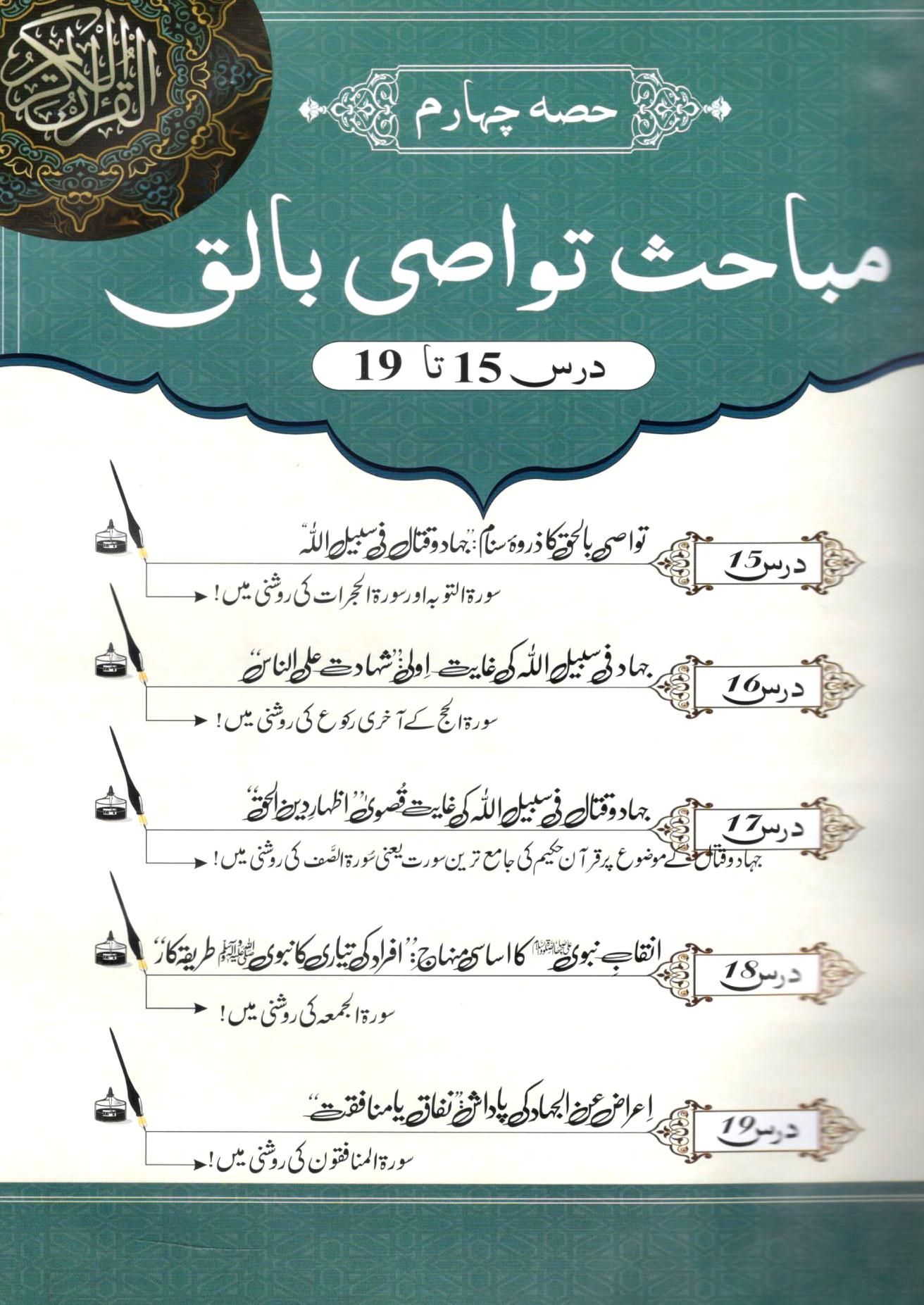 منتخب نصاب - مکمل سیٹ – ۲  جلدیں