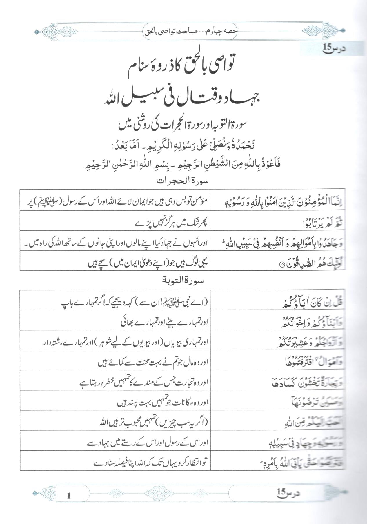 منتخب نصاب - مکمل سیٹ – ۲  جلدیں