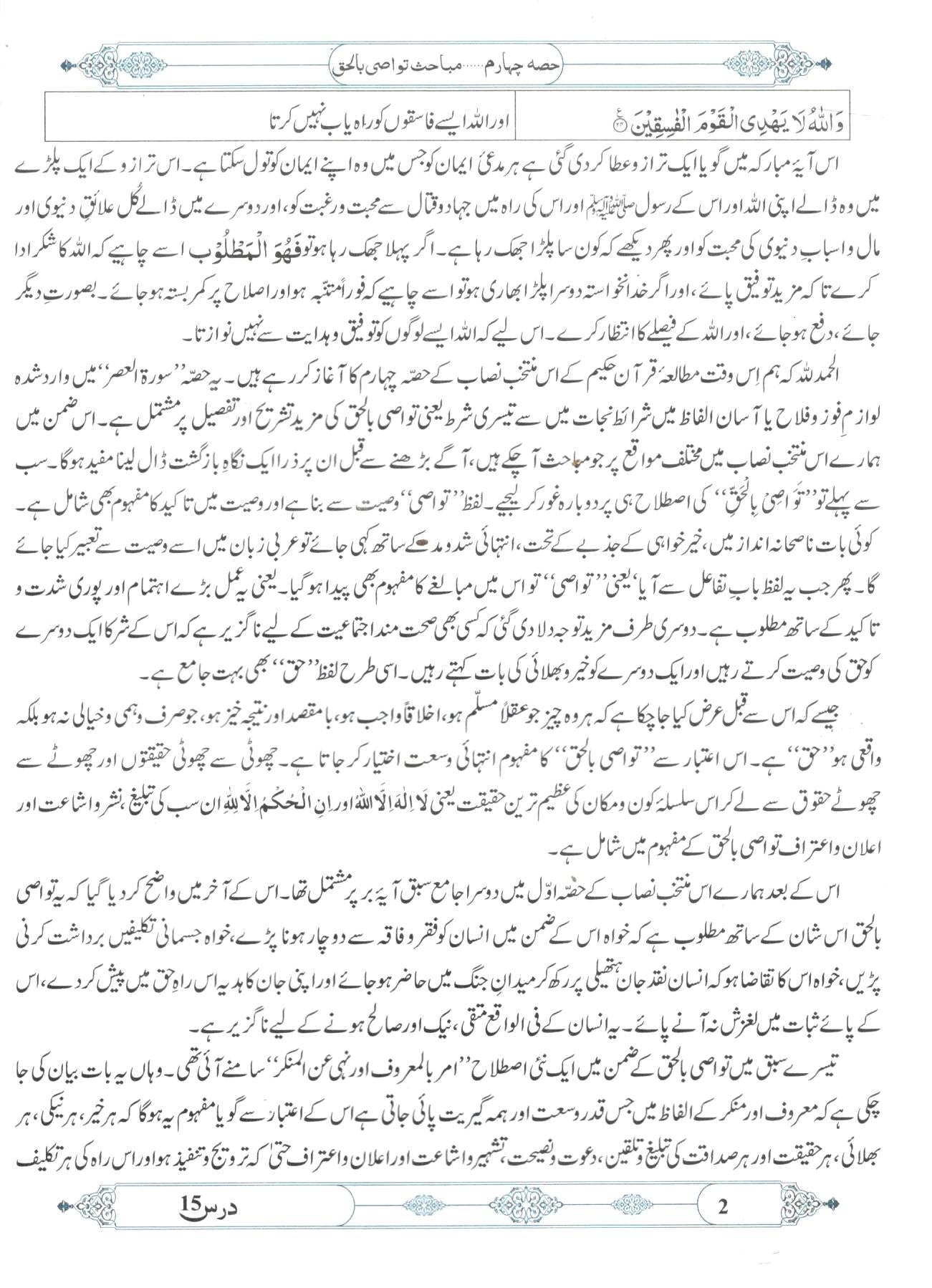 منتخب نصاب - مکمل سیٹ – ۲  جلدیں