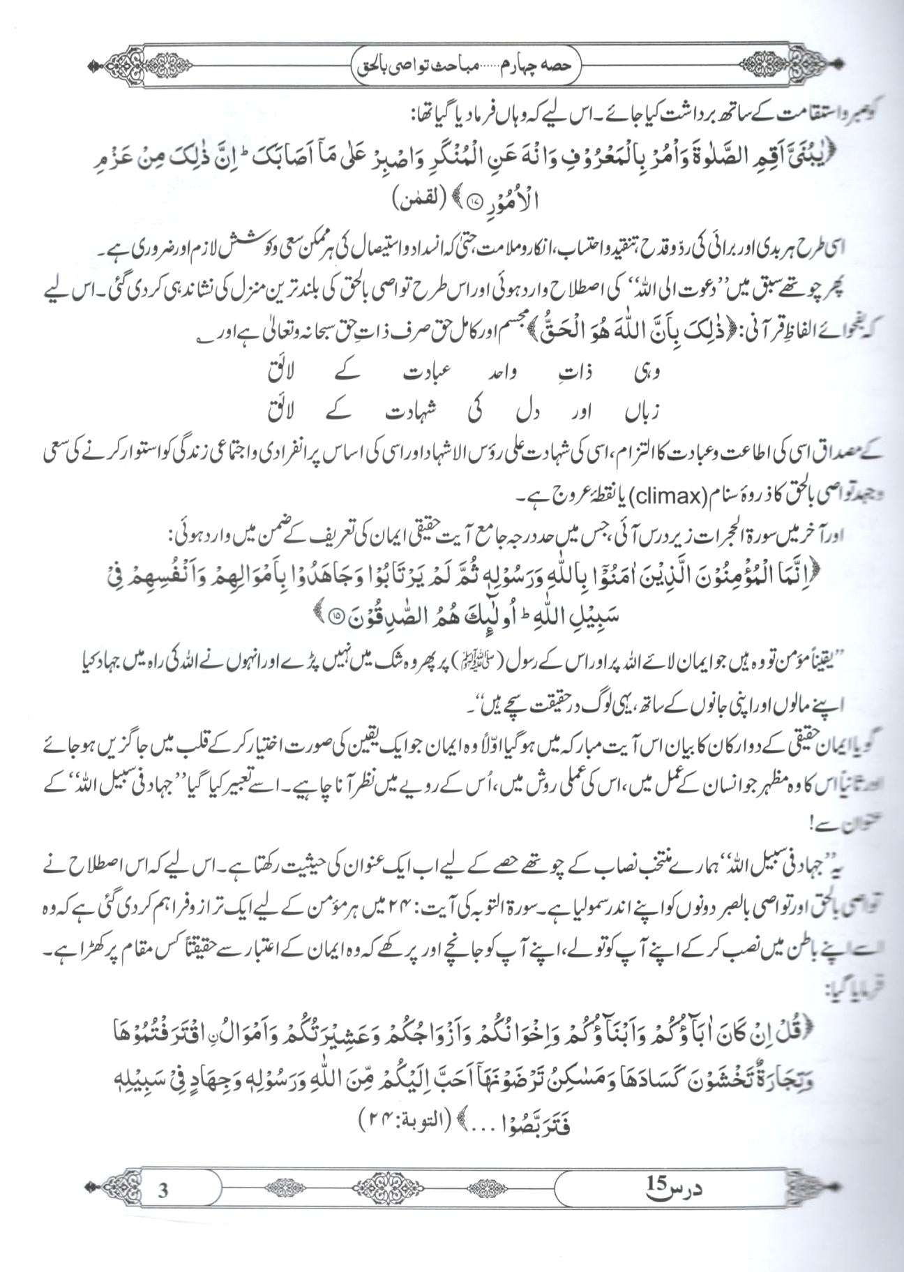 منتخب نصاب - مکمل سیٹ – ۲  جلدیں