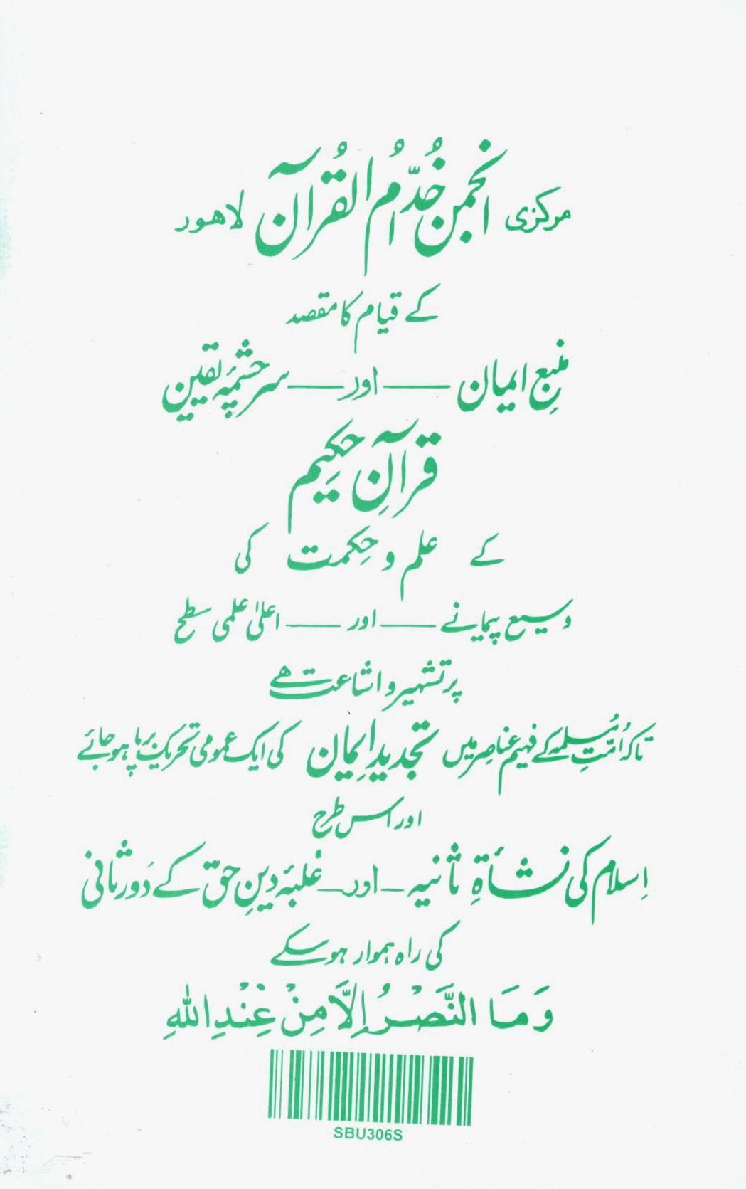 زندگی موت اور انسان - آئینہ قرآنی میں